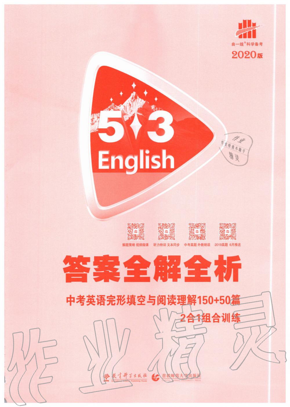 2020年53English中考英語完形填空與閱讀理解 第1頁