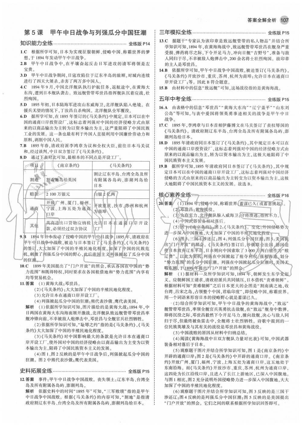 2020年5年中考3年模擬初中歷史八年級(jí)上冊(cè)人教版 第5頁(yè)