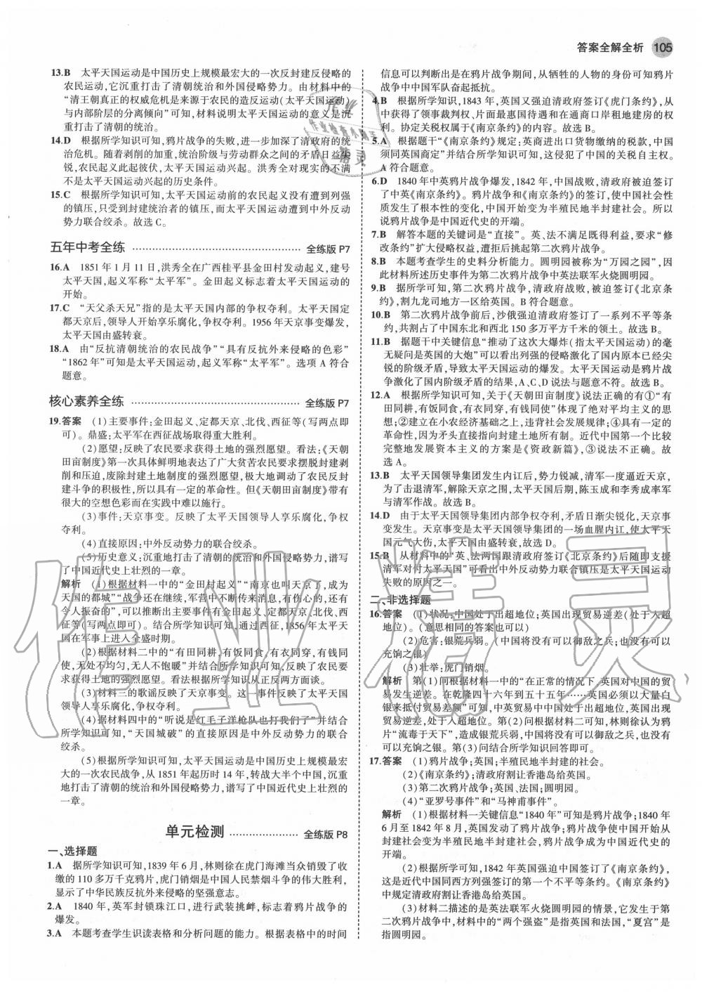 2020年5年中考3年模拟初中历史八年级上册人教版 第3页