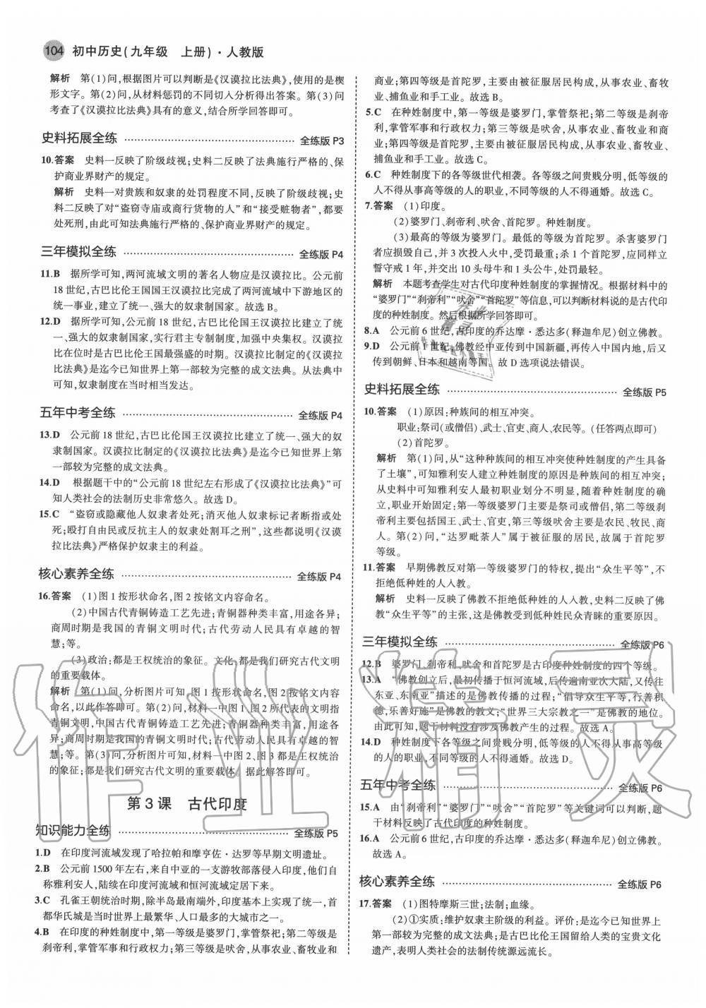 2020年5年中考3年模擬初中歷史九年級上冊人教版 第2頁