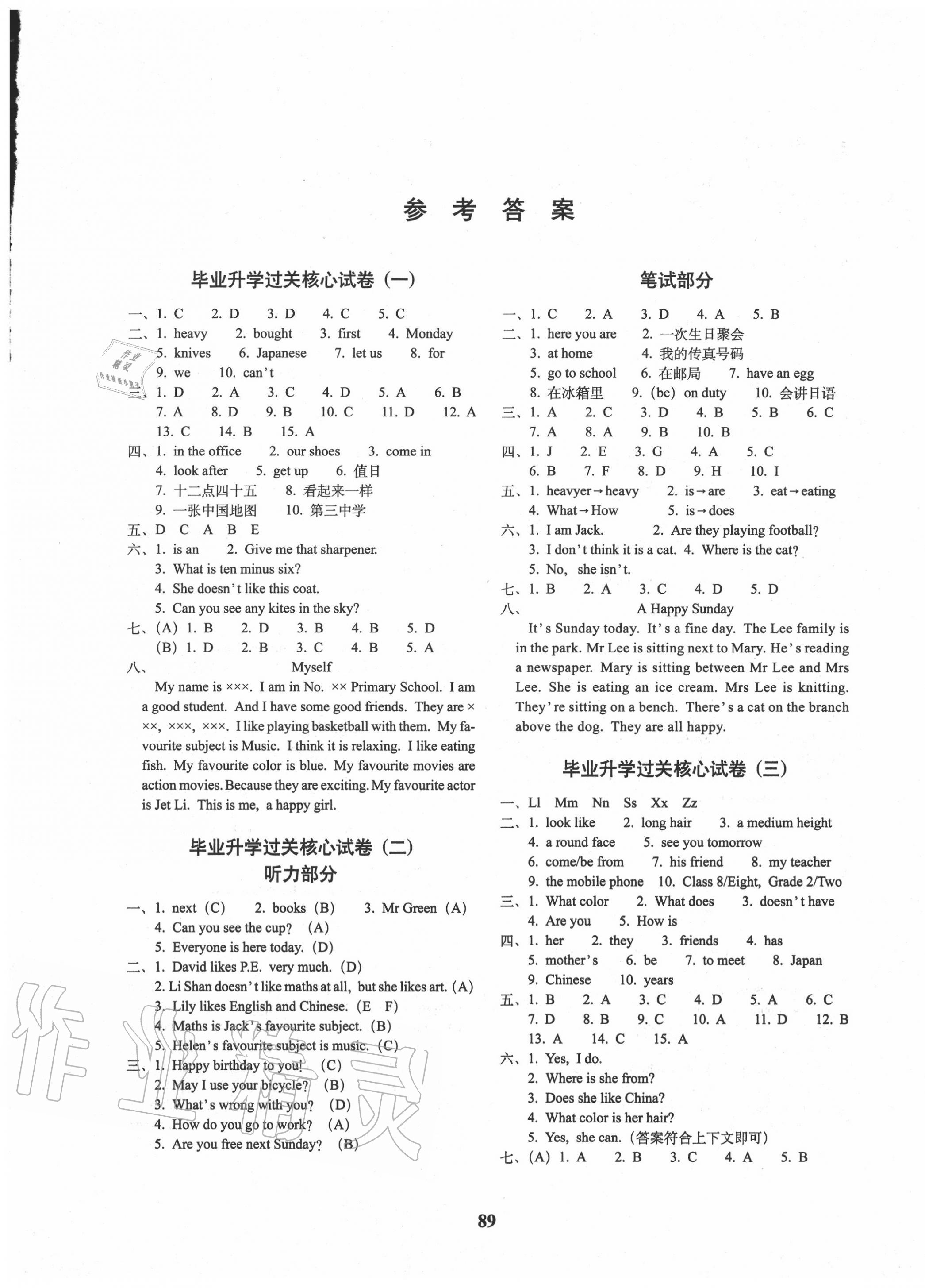 2020年68所名校圖書(shū)小學(xué)升初中核心試卷英語(yǔ) 參考答案第1頁(yè)