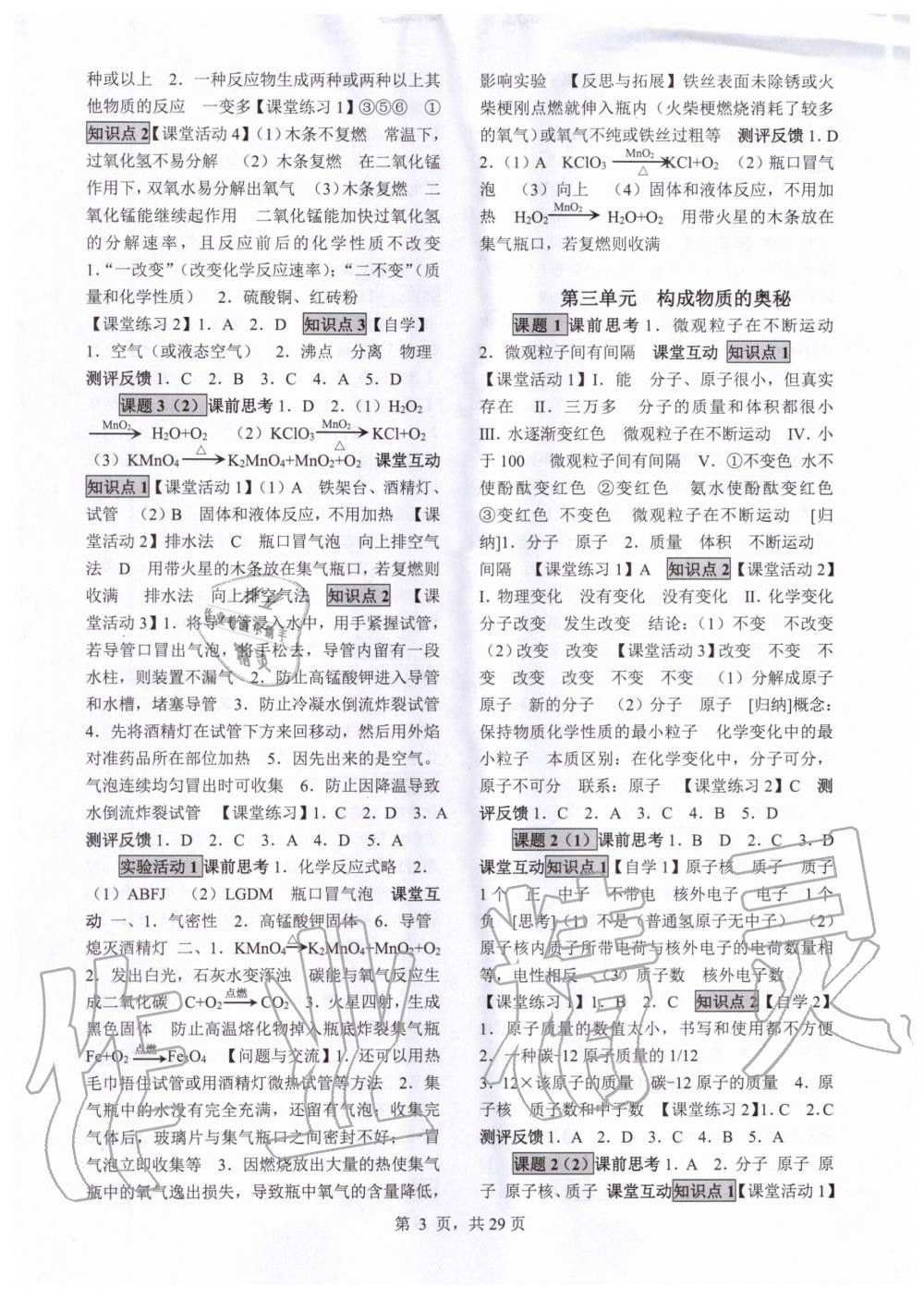 2020年同步經典學案九年級化學全一冊人教版 第5頁