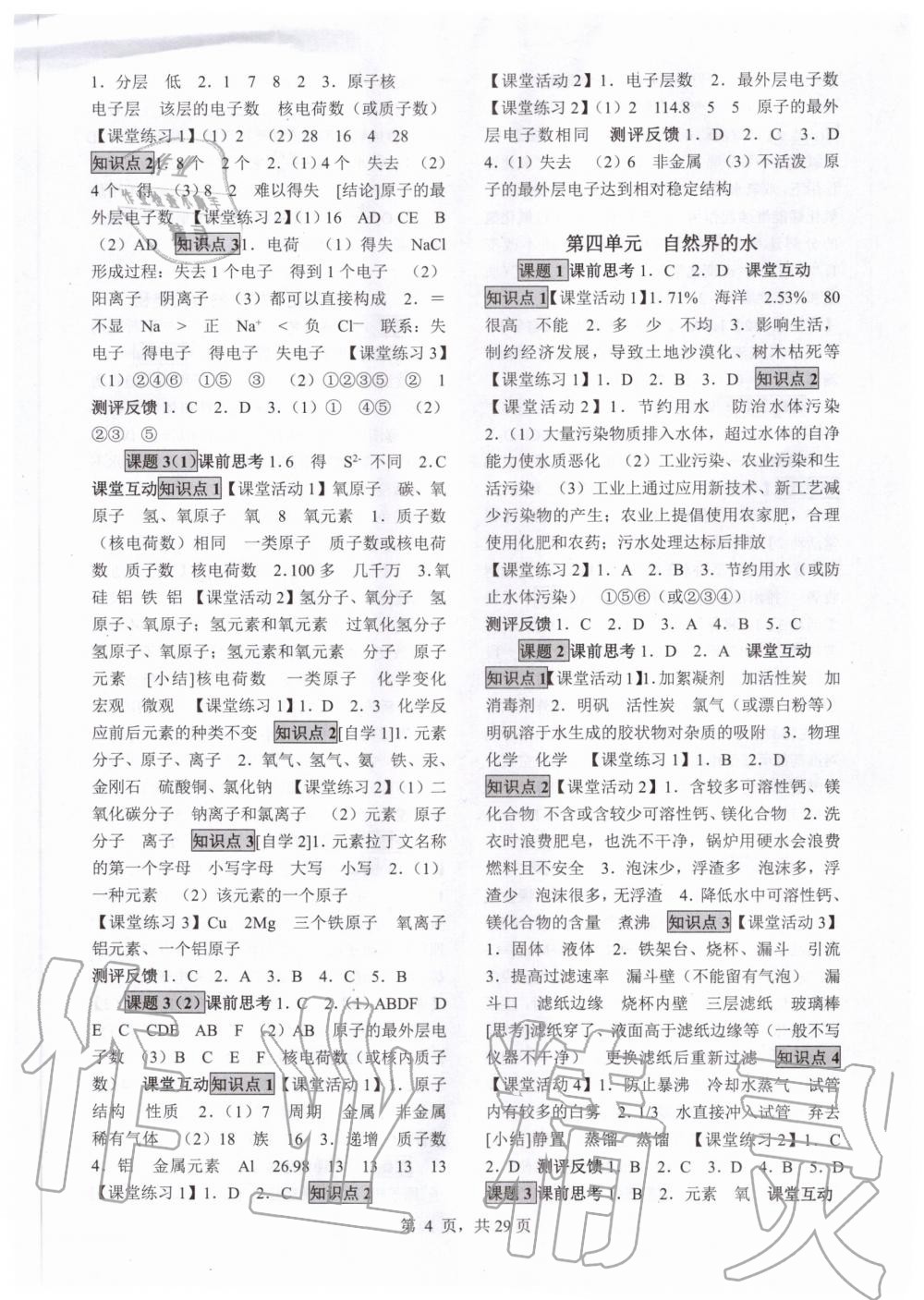 2020年同步經典學案九年級化學全一冊人教版 第6頁