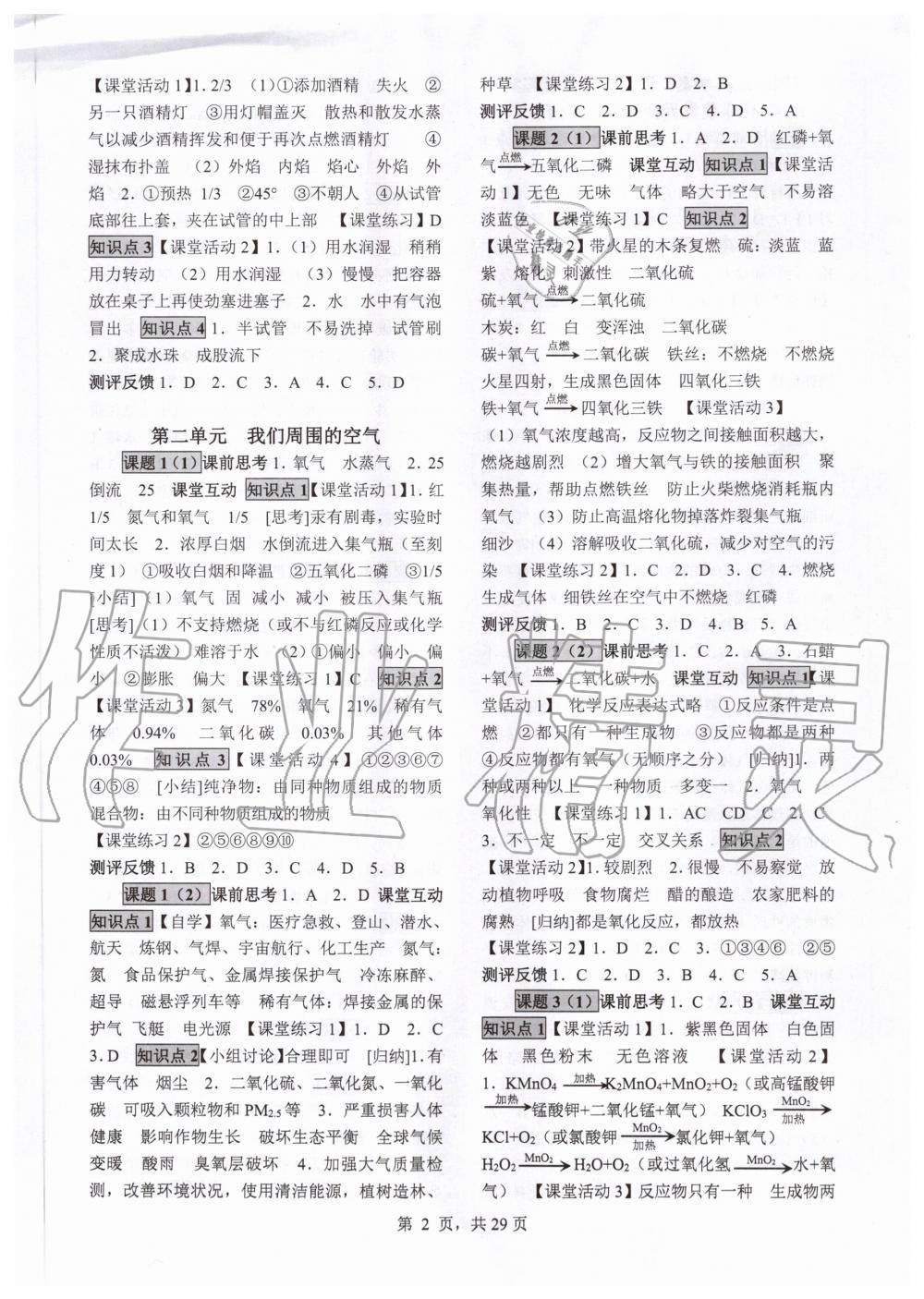 2020年同步經典學案九年級化學全一冊人教版 第4頁