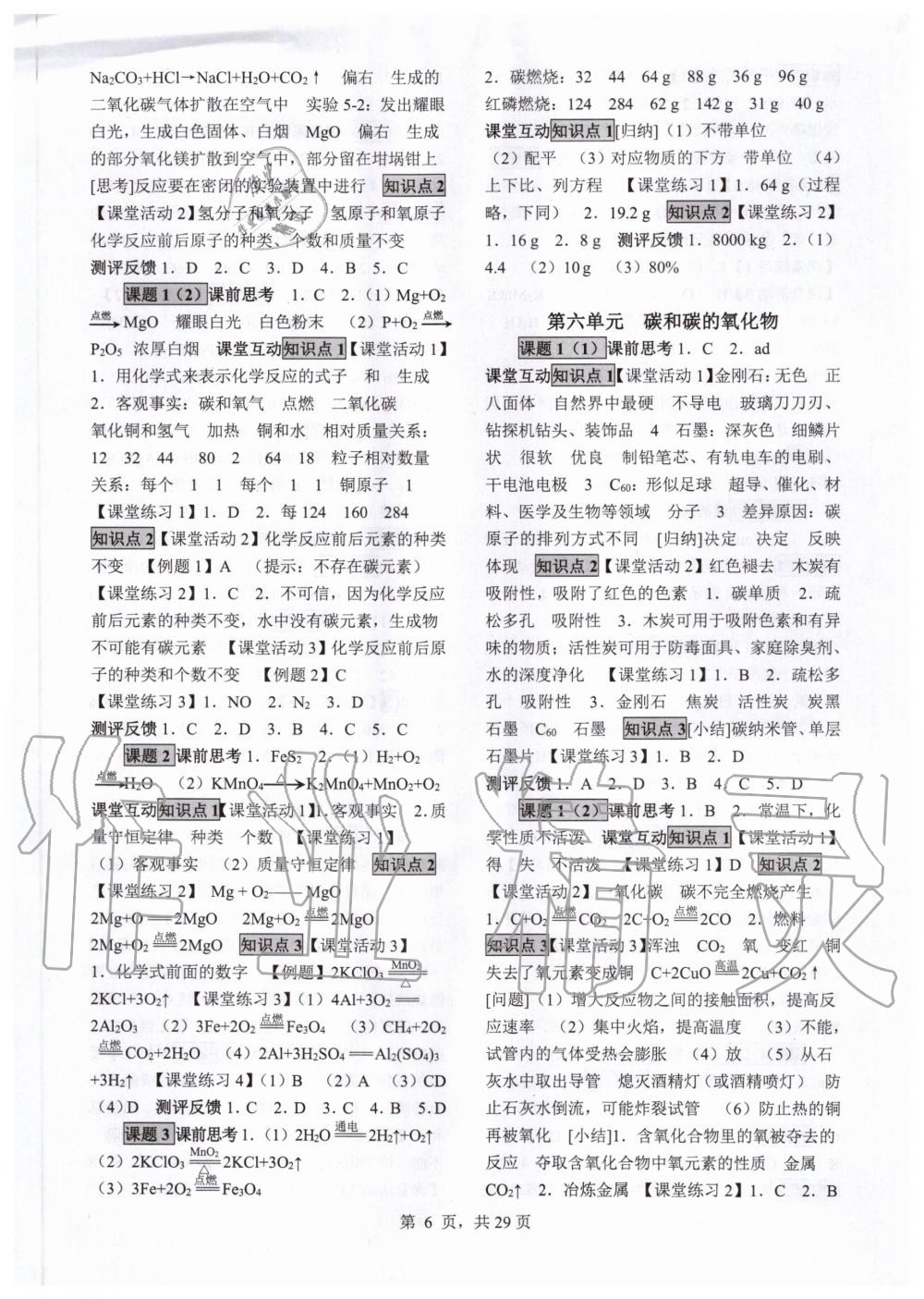 2020年同步經典學案九年級化學全一冊人教版 第8頁