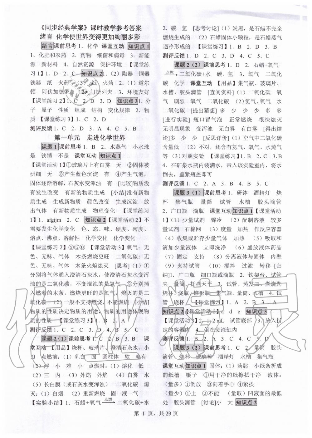 2020年同步經(jīng)典學案九年級化學全一冊人教版 第3頁