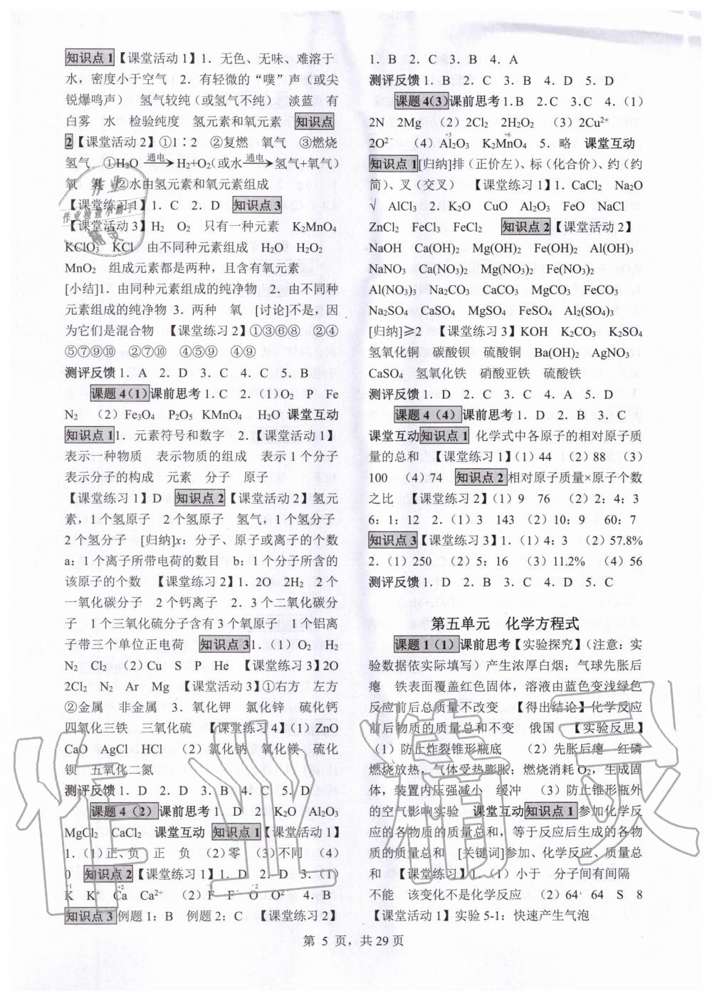 2020年同步經典學案九年級化學全一冊人教版 第7頁
