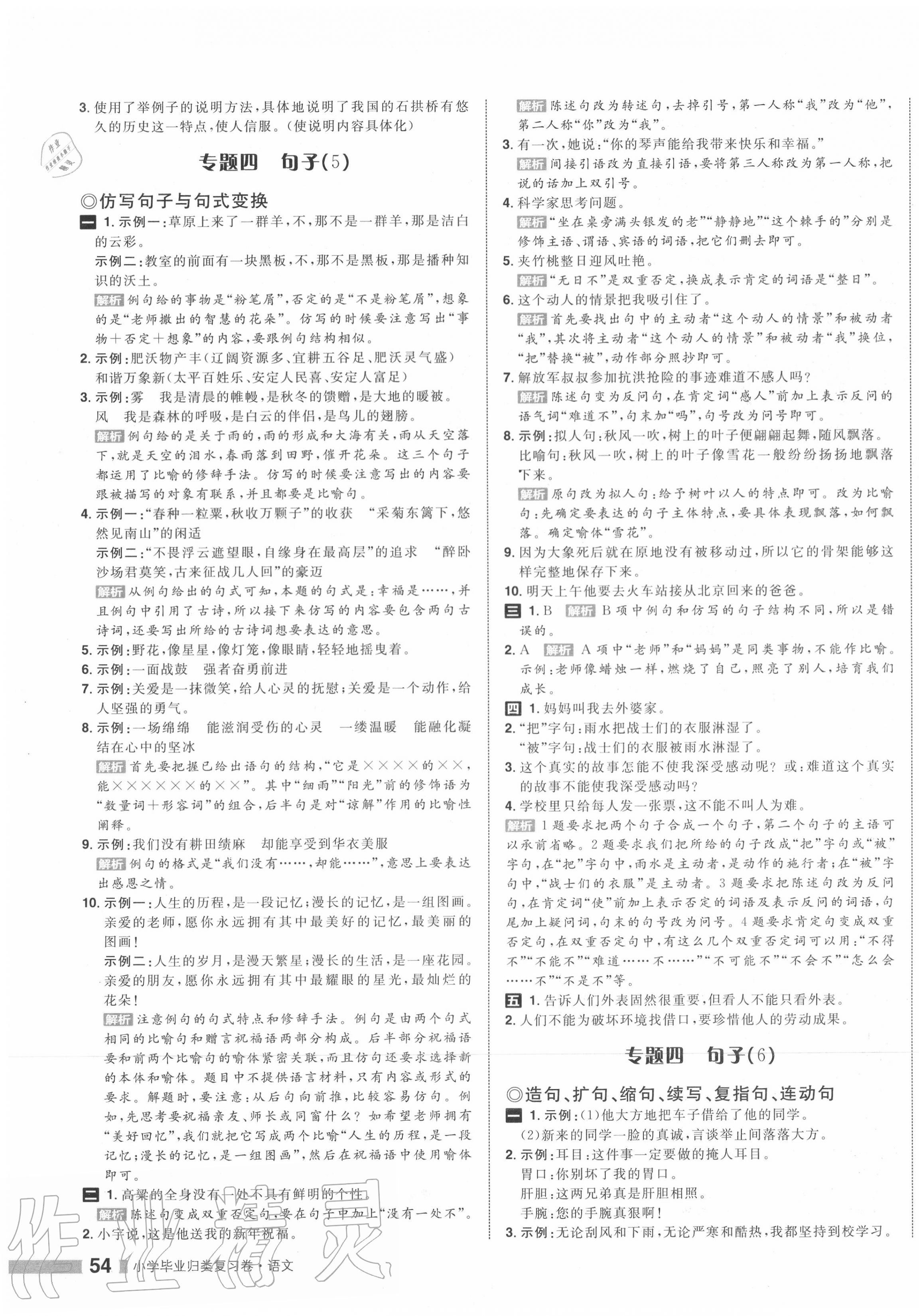 2020年全程复习与评价小学毕业归类复习卷语文 第7页