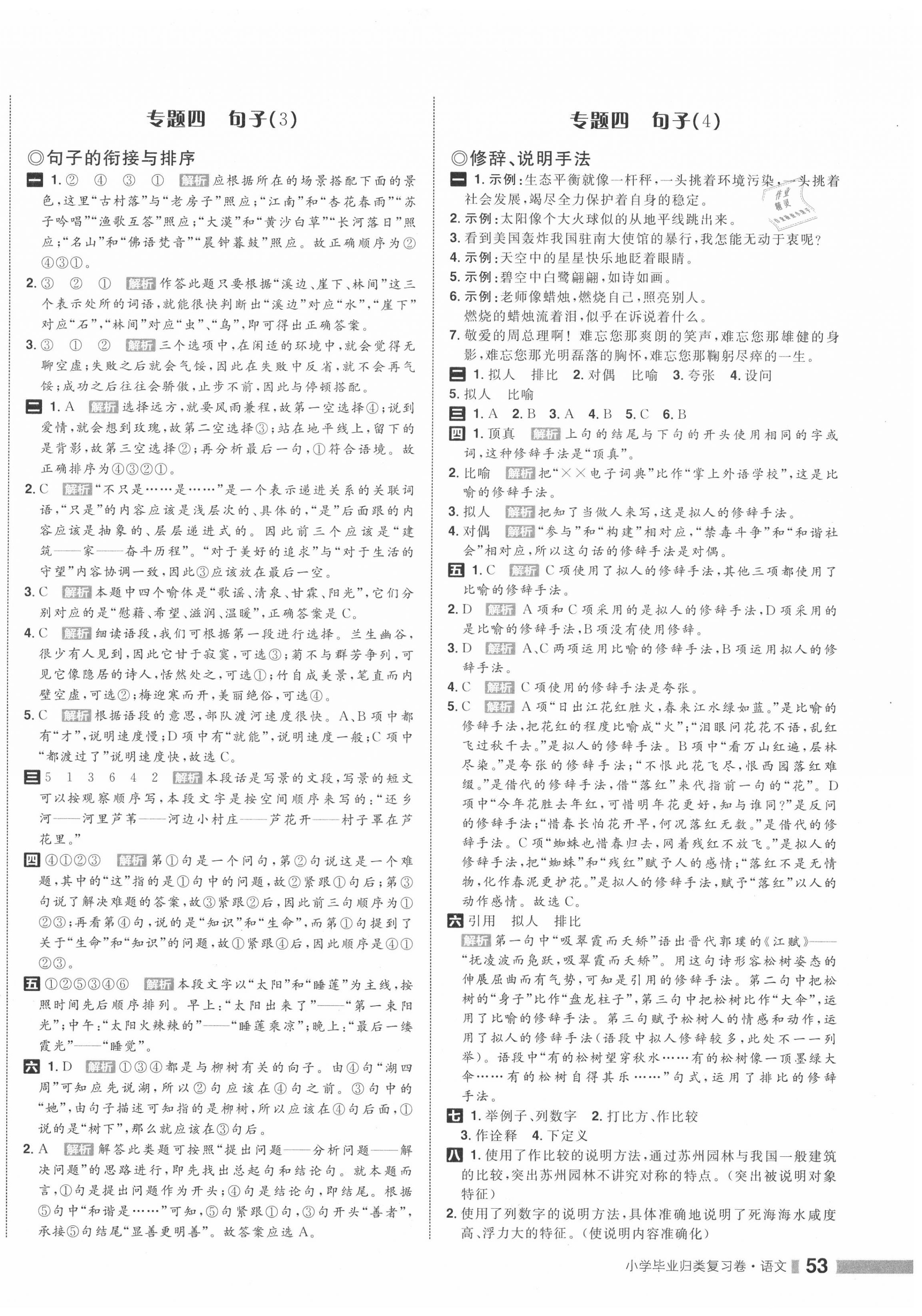 2020年全程复习与评价小学毕业归类复习卷语文 第6页