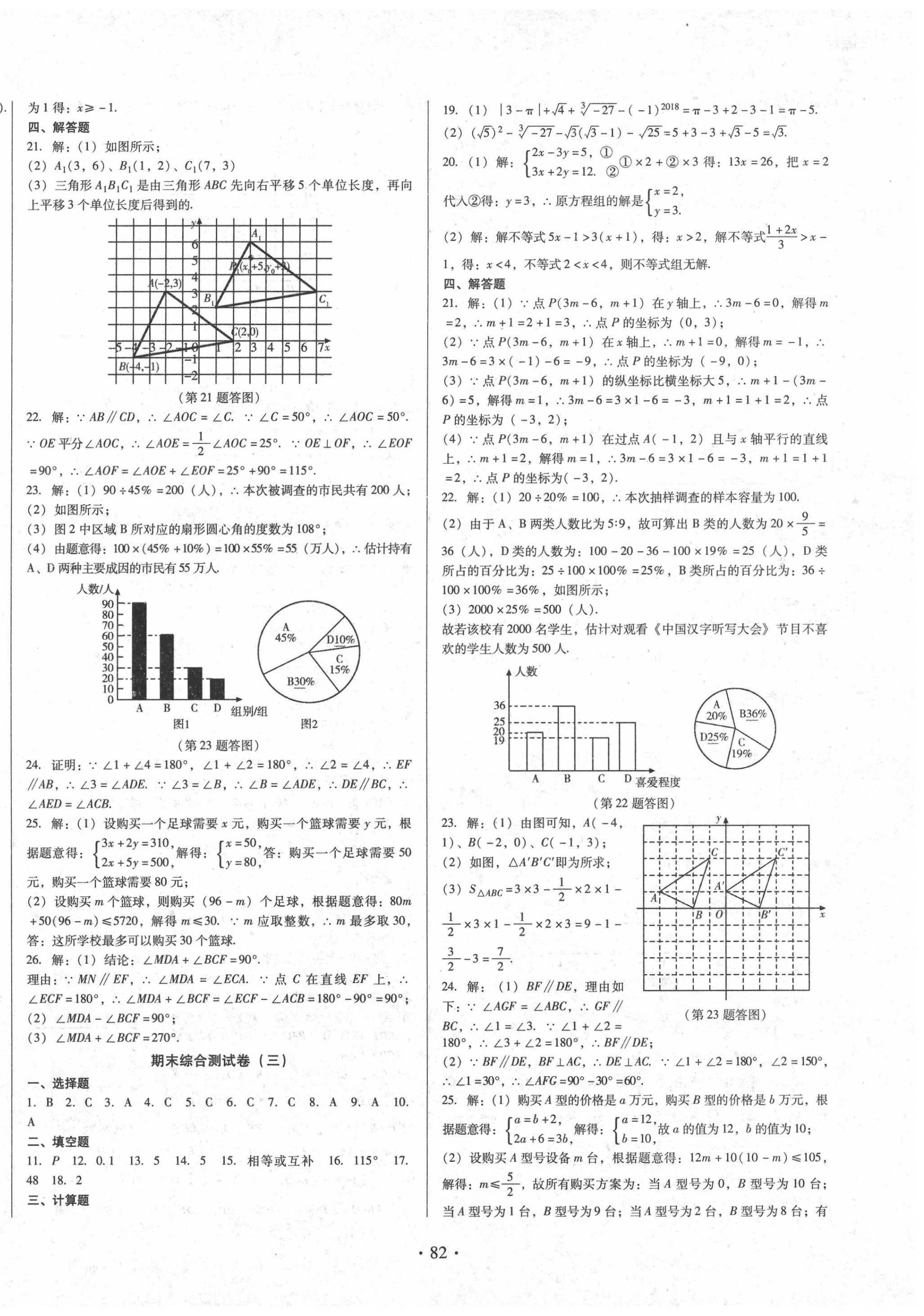 2020年學(xué)練考期末綜合卷七年級(jí)數(shù)學(xué)人教版 第2頁