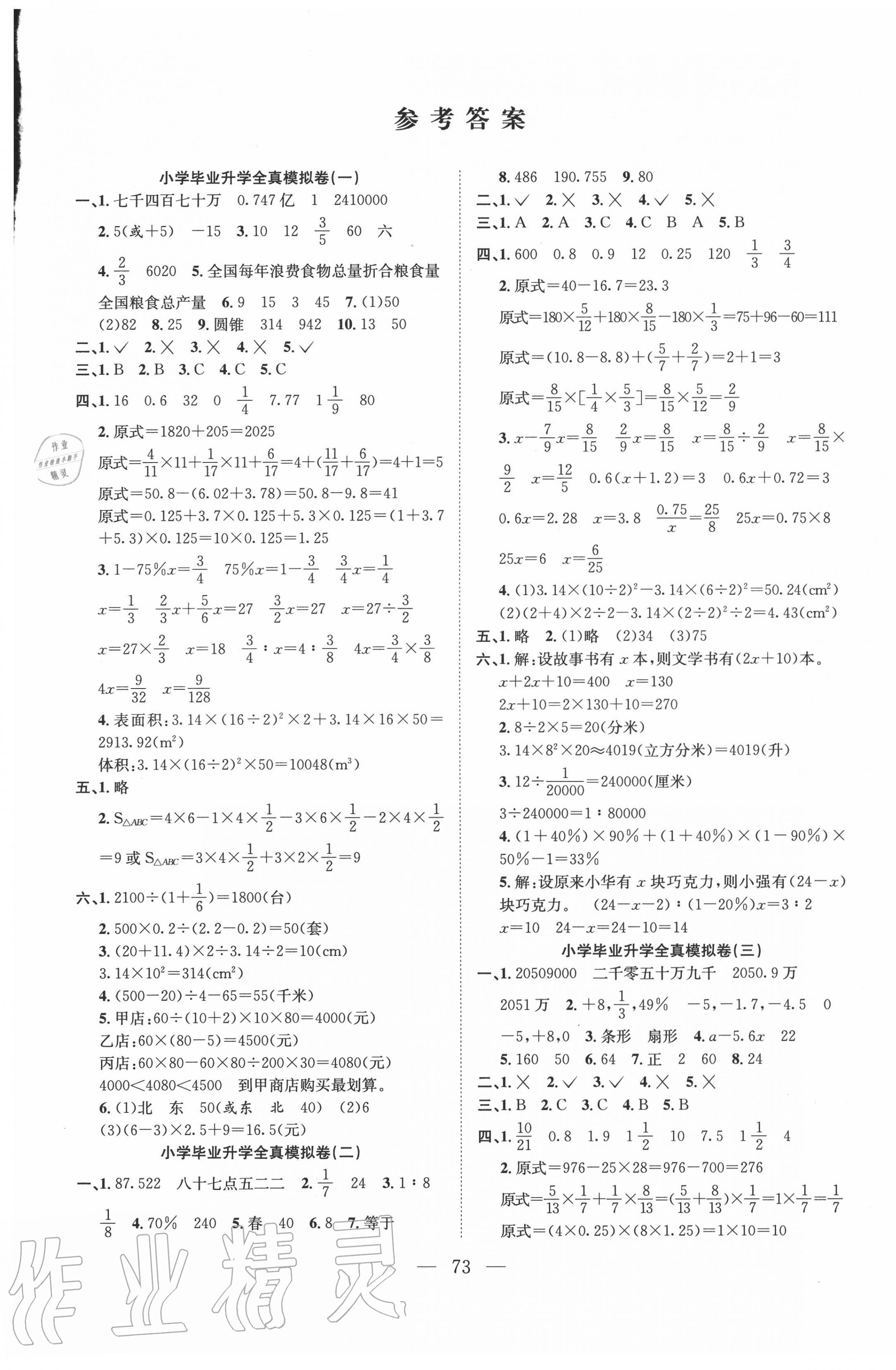 2020年考前模拟预测试卷数学北师大版 参考答案第1页