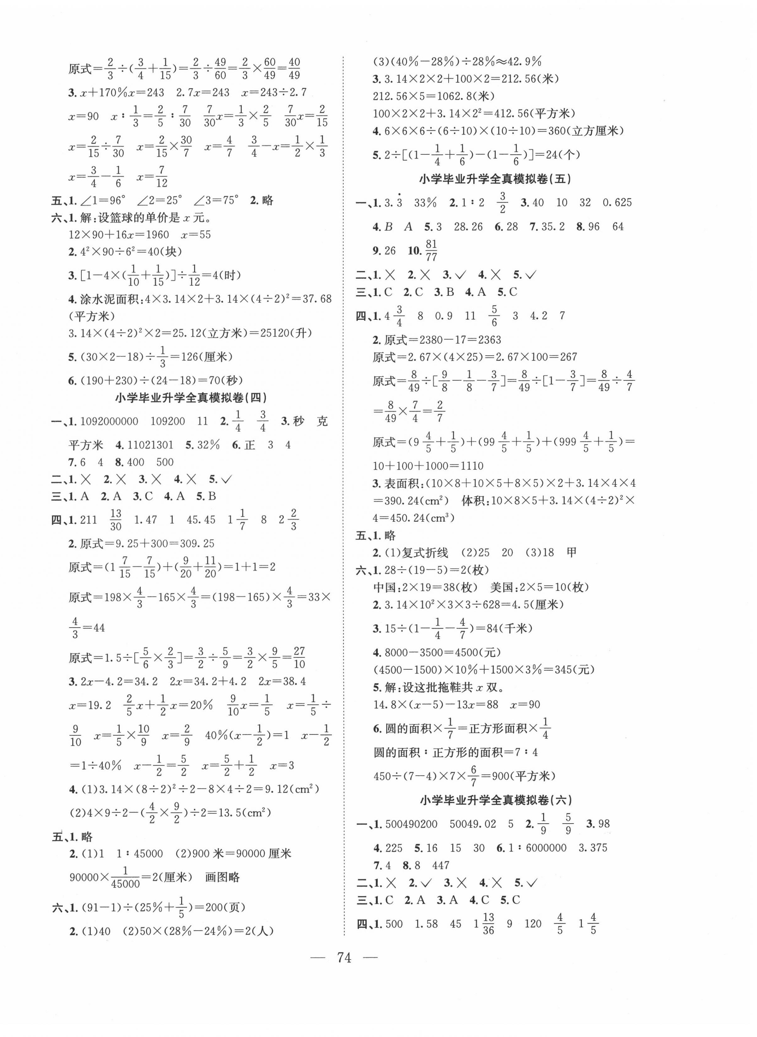 2020年考前模拟预测试卷数学北师大版 参考答案第2页