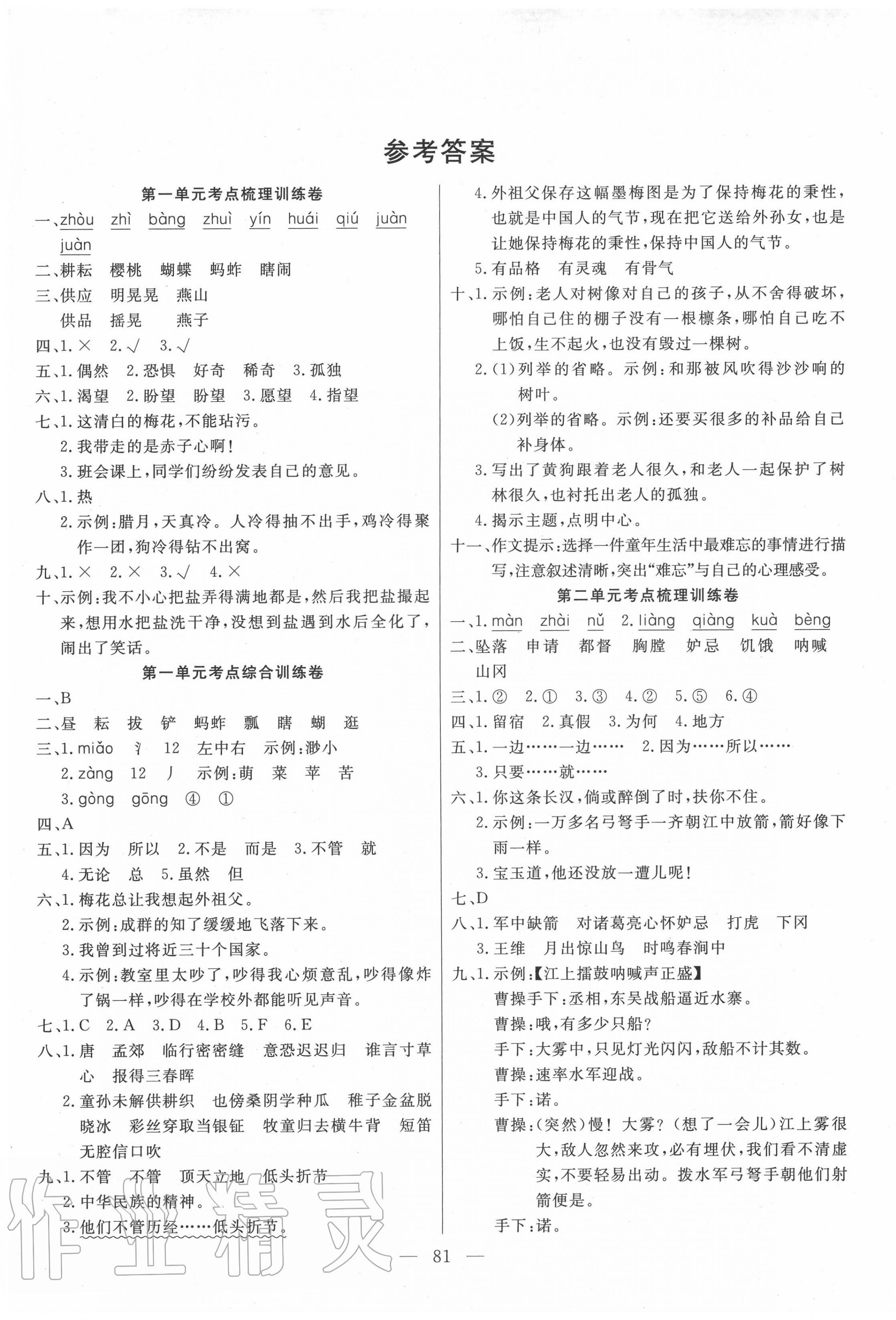 2020年小狀元金考卷五年級(jí)語文下冊(cè)人教版 第1頁