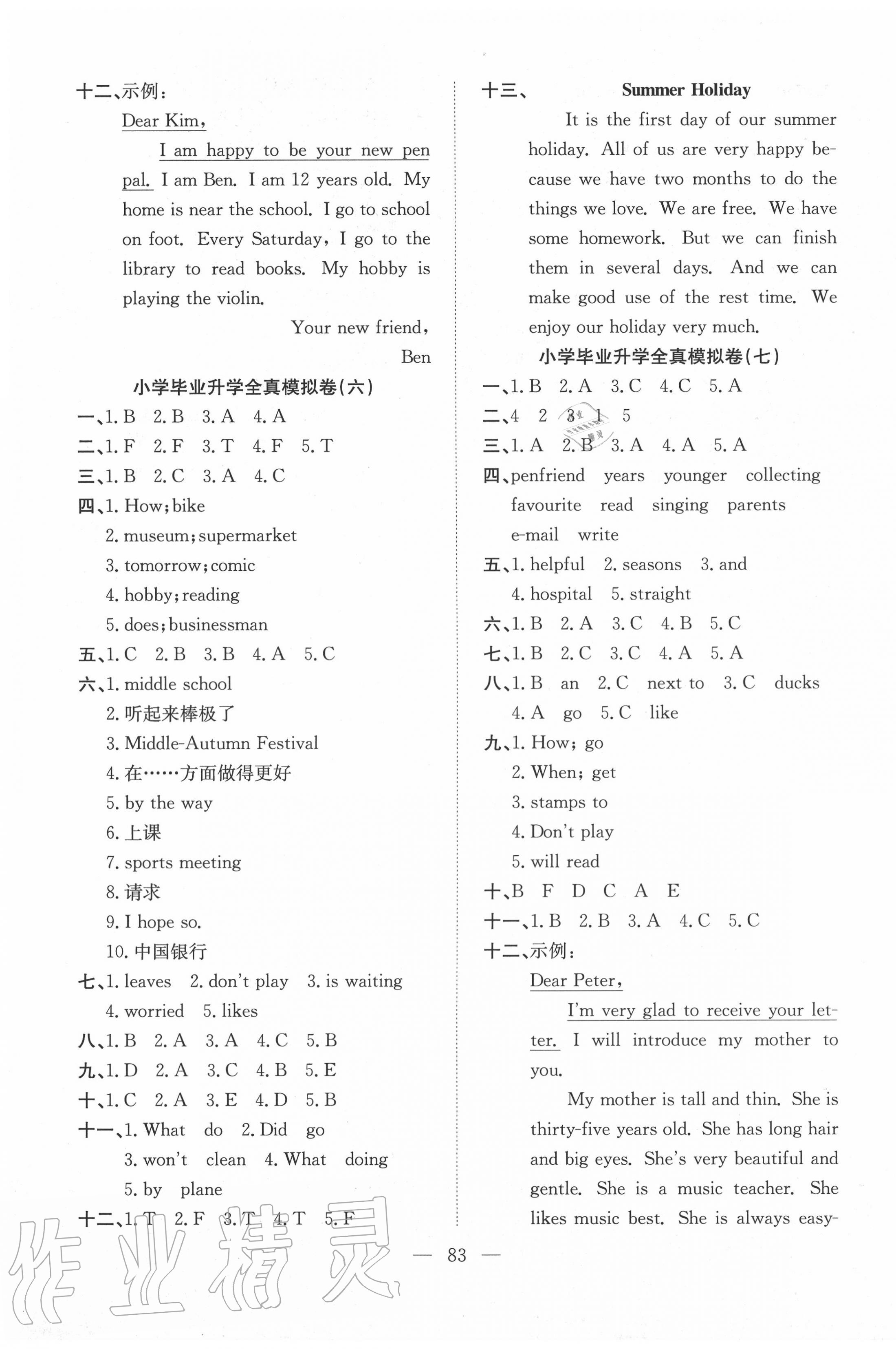 2020年考前模擬預(yù)測(cè)試卷英語(yǔ)人教版 參考答案第3頁(yè)