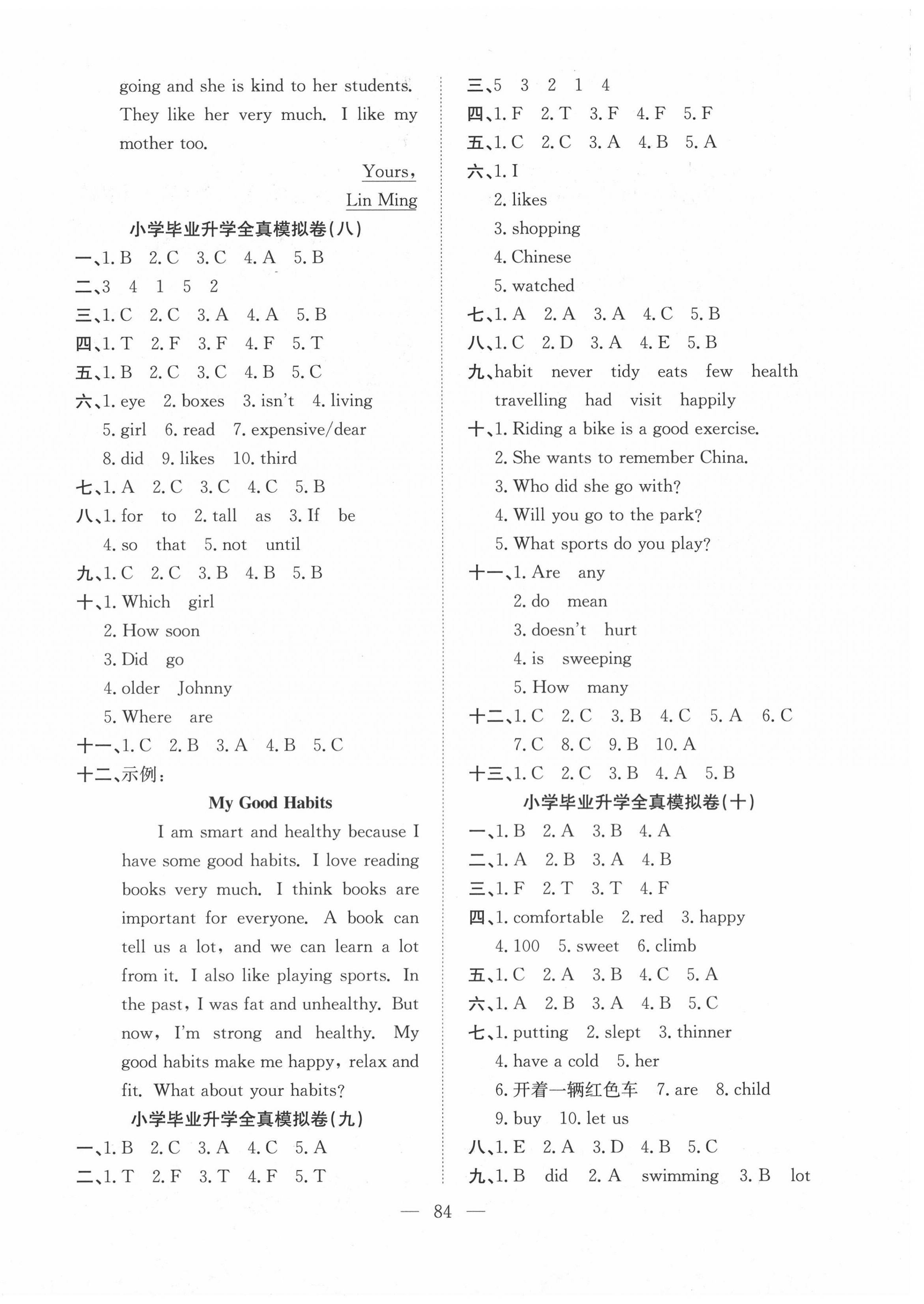 2020年考前模擬預(yù)測(cè)試卷英語(yǔ)人教版 參考答案第4頁(yè)