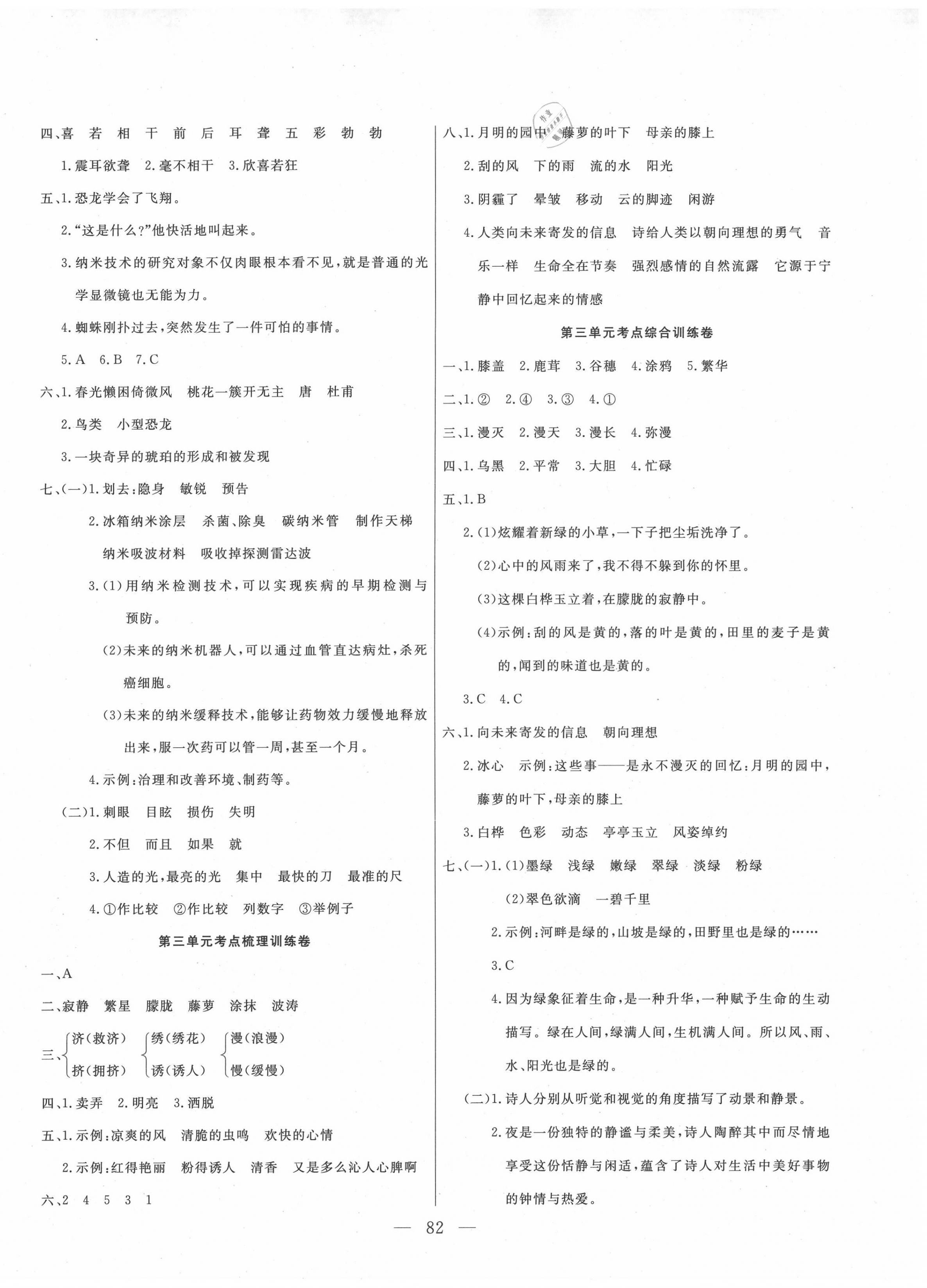 2020年小状元金考卷四年级语文下册人教版 参考答案第2页