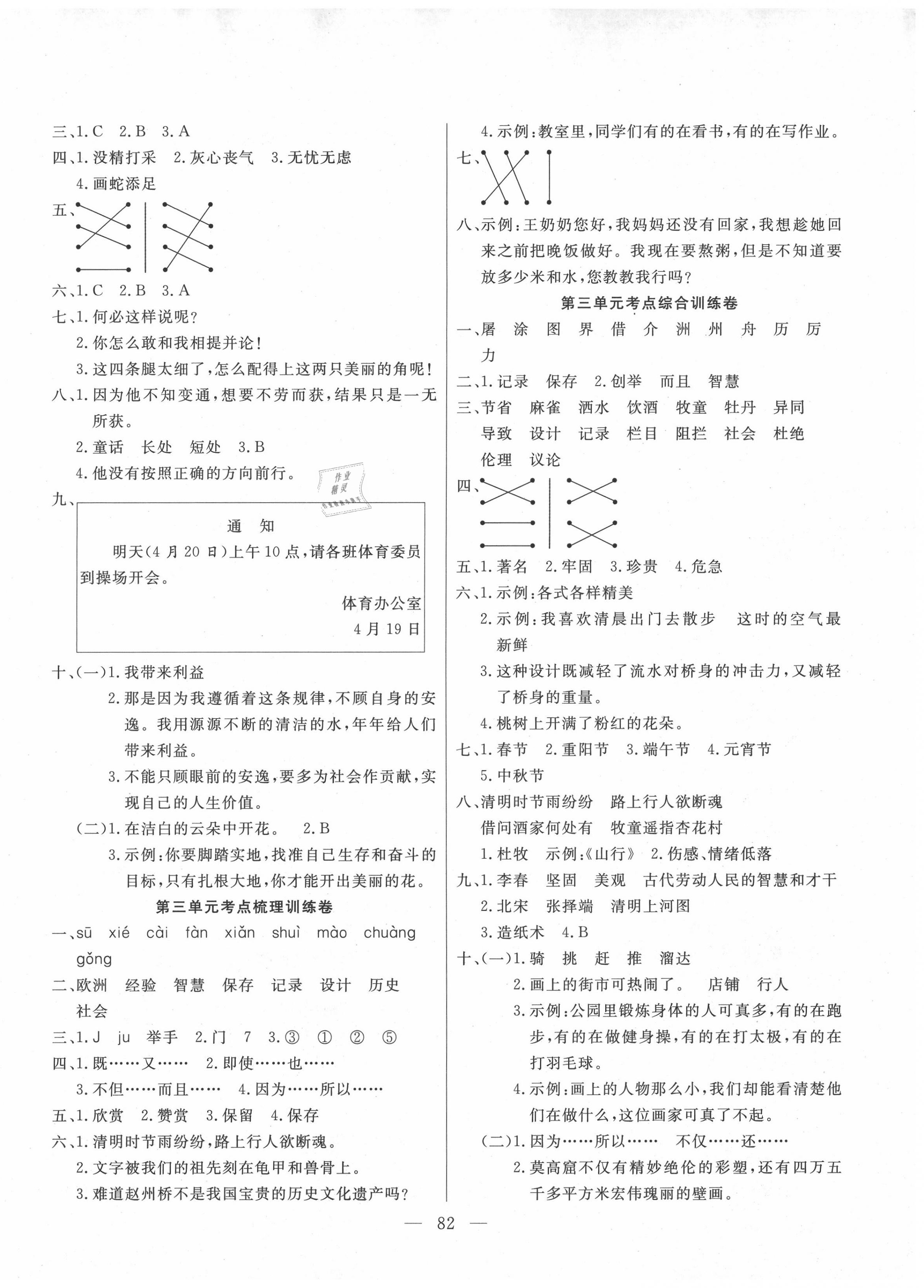 2020年小狀元金考卷三年級(jí)語(yǔ)文下冊(cè)人教版 參考答案第2頁(yè)