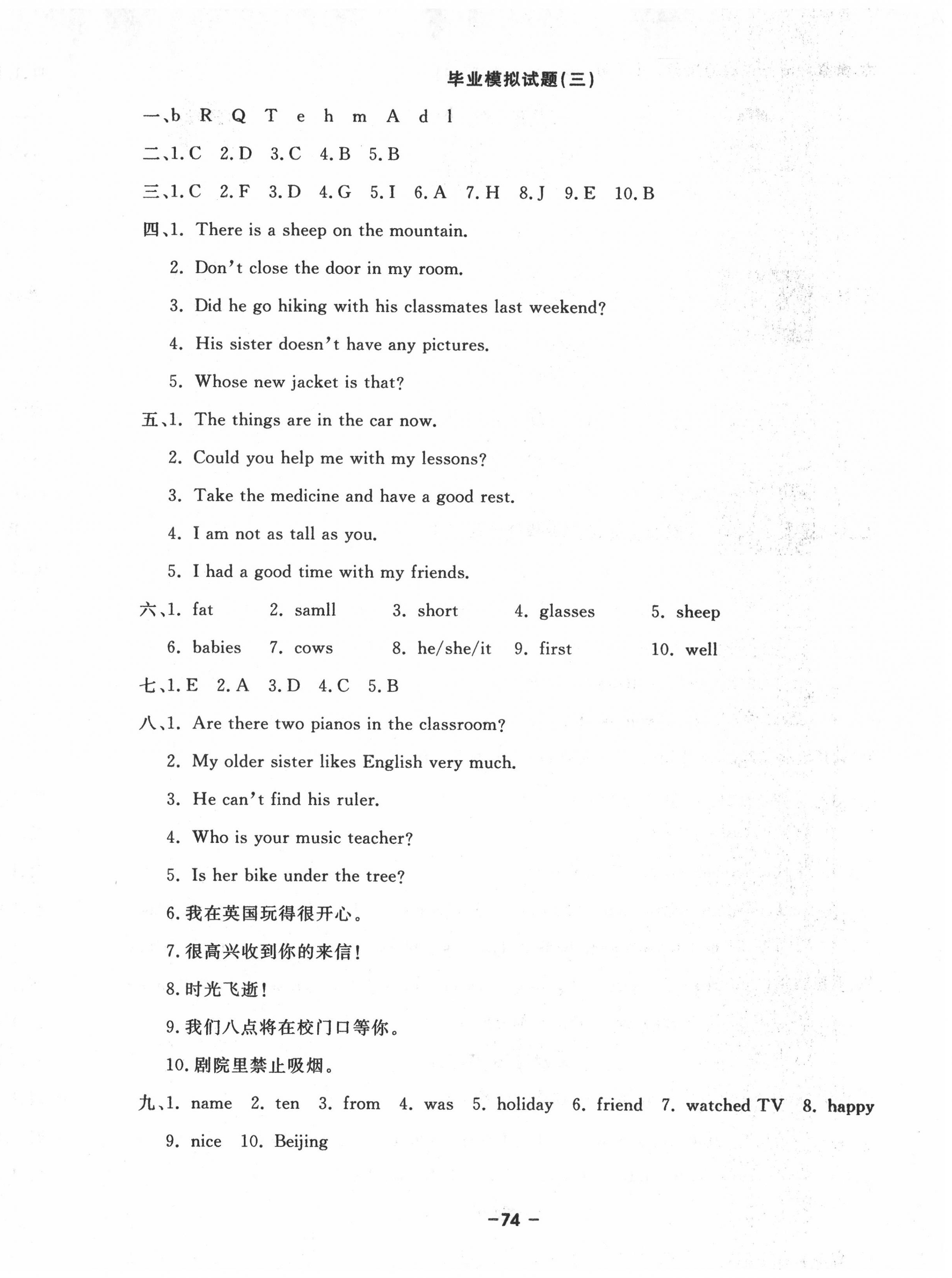 2020年課時測評畢業(yè)模擬卷小學(xué)英語 第2頁