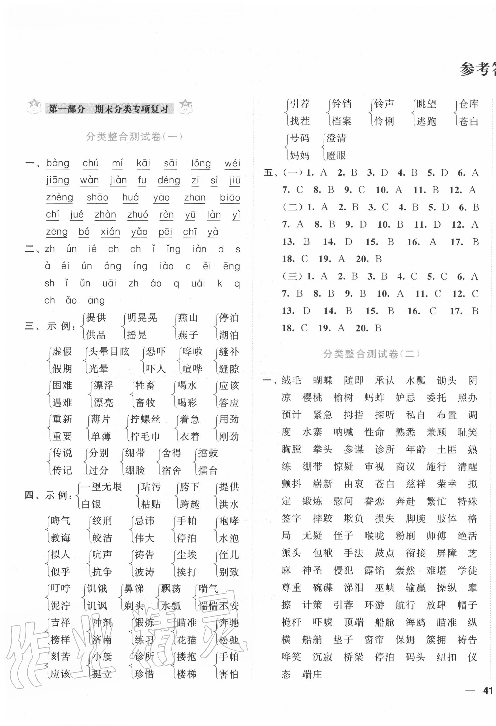 2020年小天才期末復(fù)習(xí)與13市試卷優(yōu)選五年級語文下冊人教版 第1頁