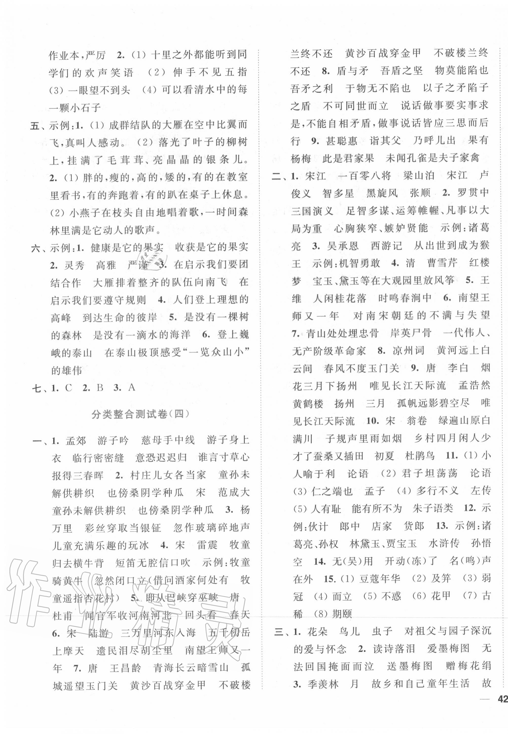 2020年小天才期末復(fù)習(xí)與13市試卷優(yōu)選五年級(jí)語(yǔ)文下冊(cè)人教版 第3頁(yè)