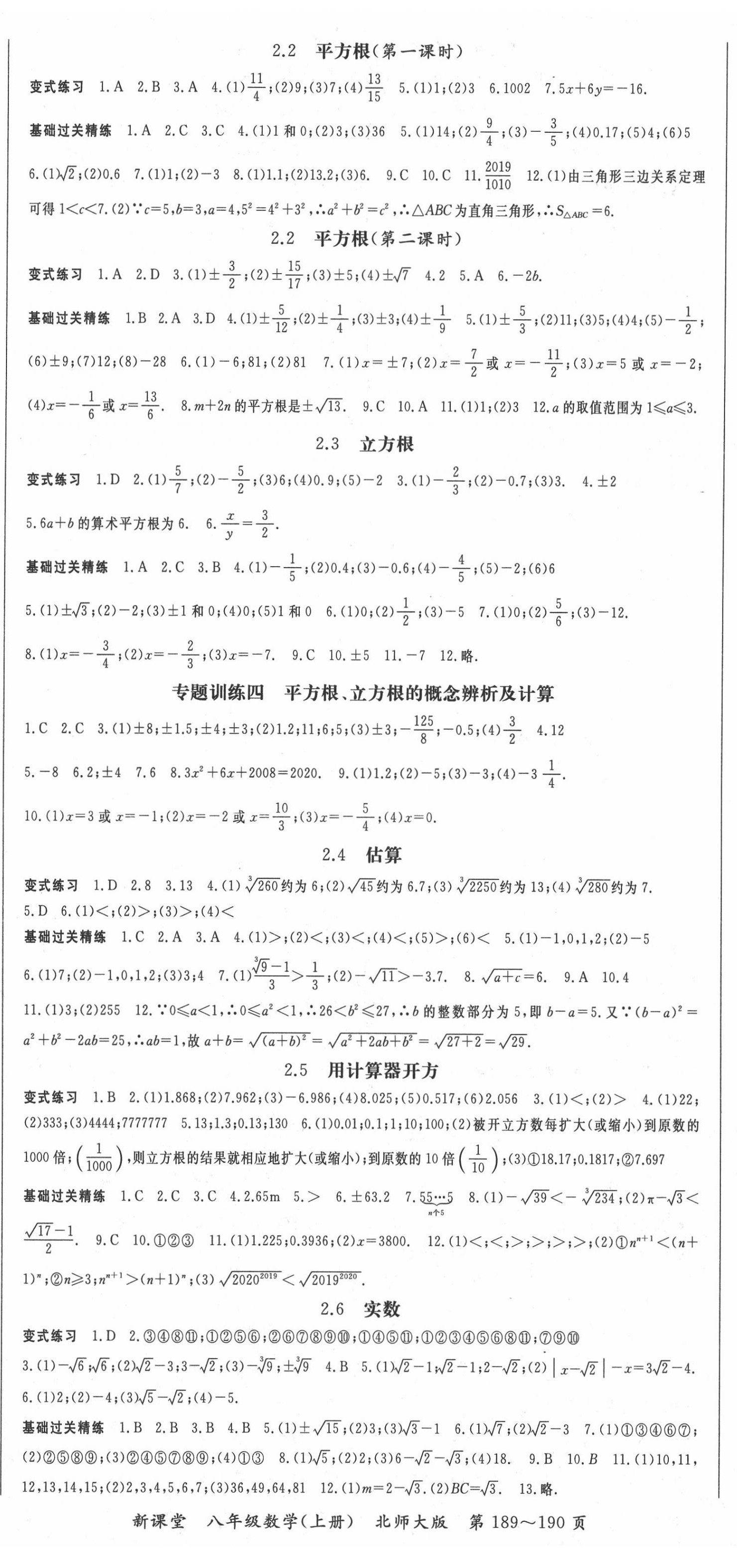 2020年啟航新課堂八年級數(shù)學(xué)上冊北師大版 第2頁