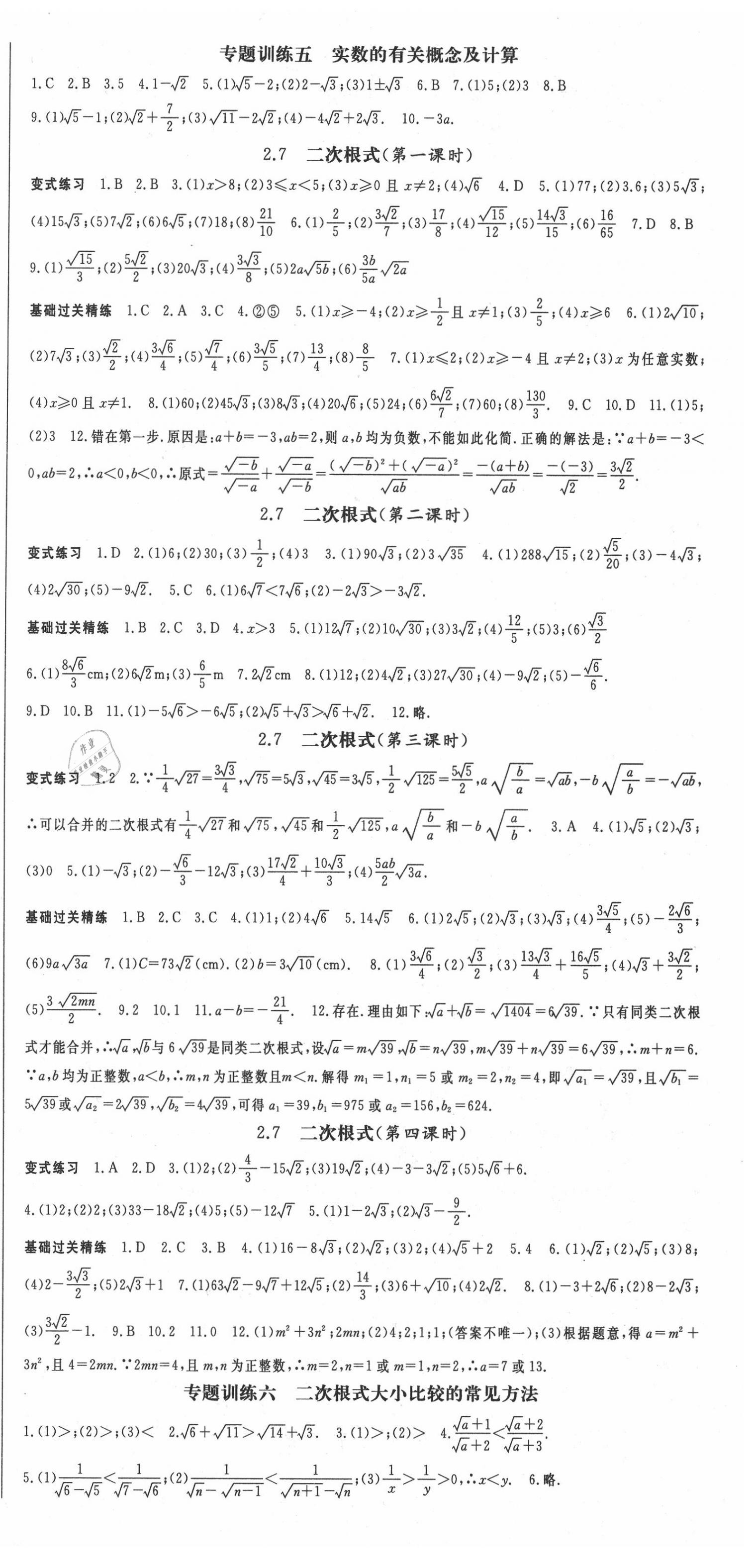 2020年啟航新課堂八年級數(shù)學上冊北師大版 第3頁