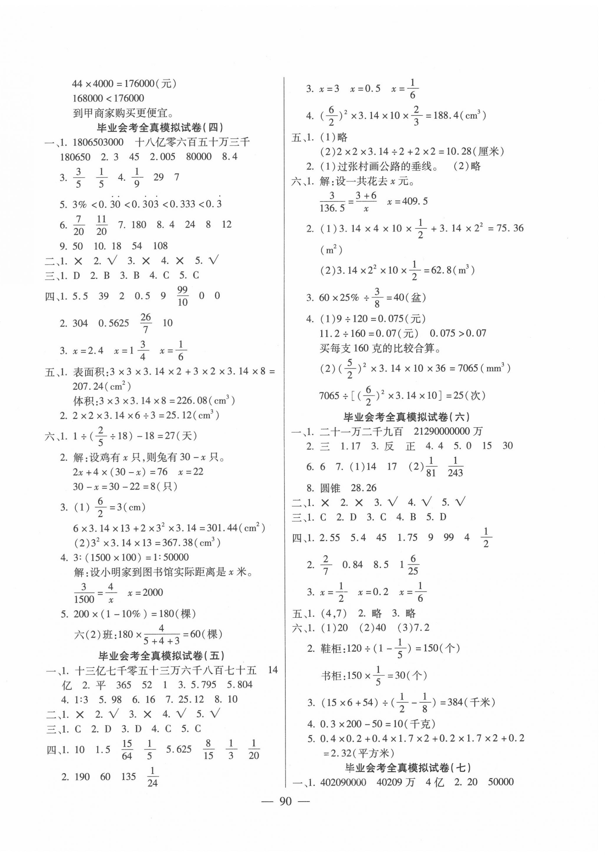 2020年小學畢業(yè)升學測試卷考前模擬預測試卷數(shù)學 參考答案第2頁