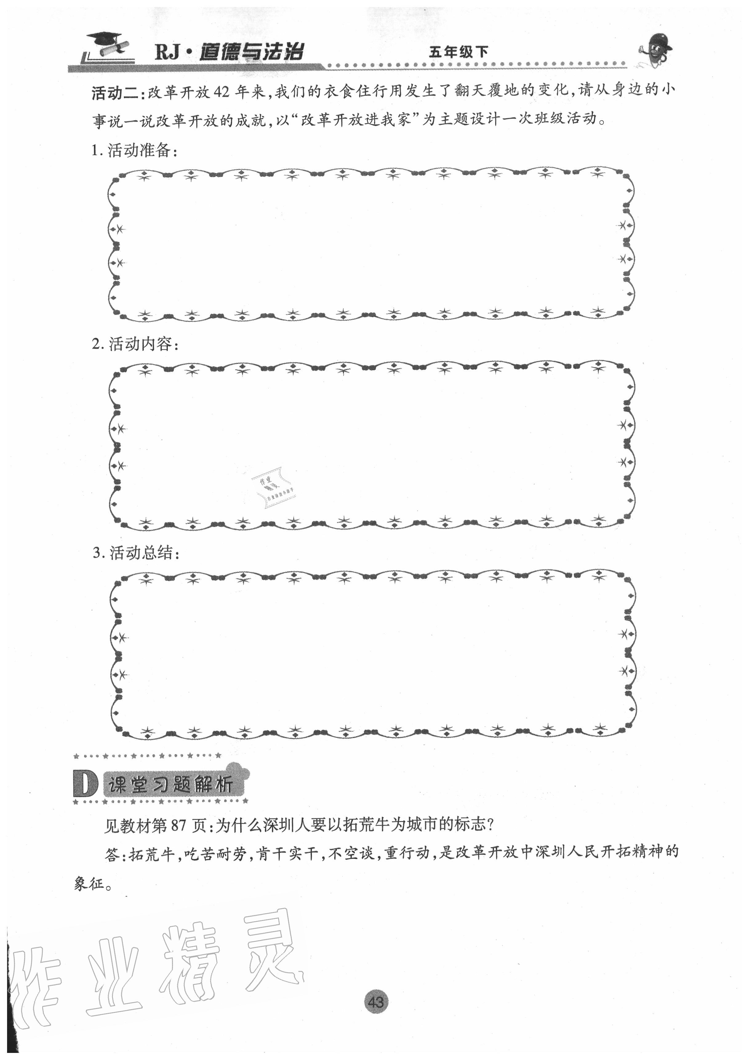 2020年課堂聚焦五年級(jí)道德與法治下冊(cè)人教版 第1頁(yè)