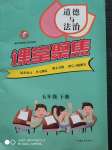 2020年課堂聚焦五年級(jí)道德與法治下冊(cè)人教版