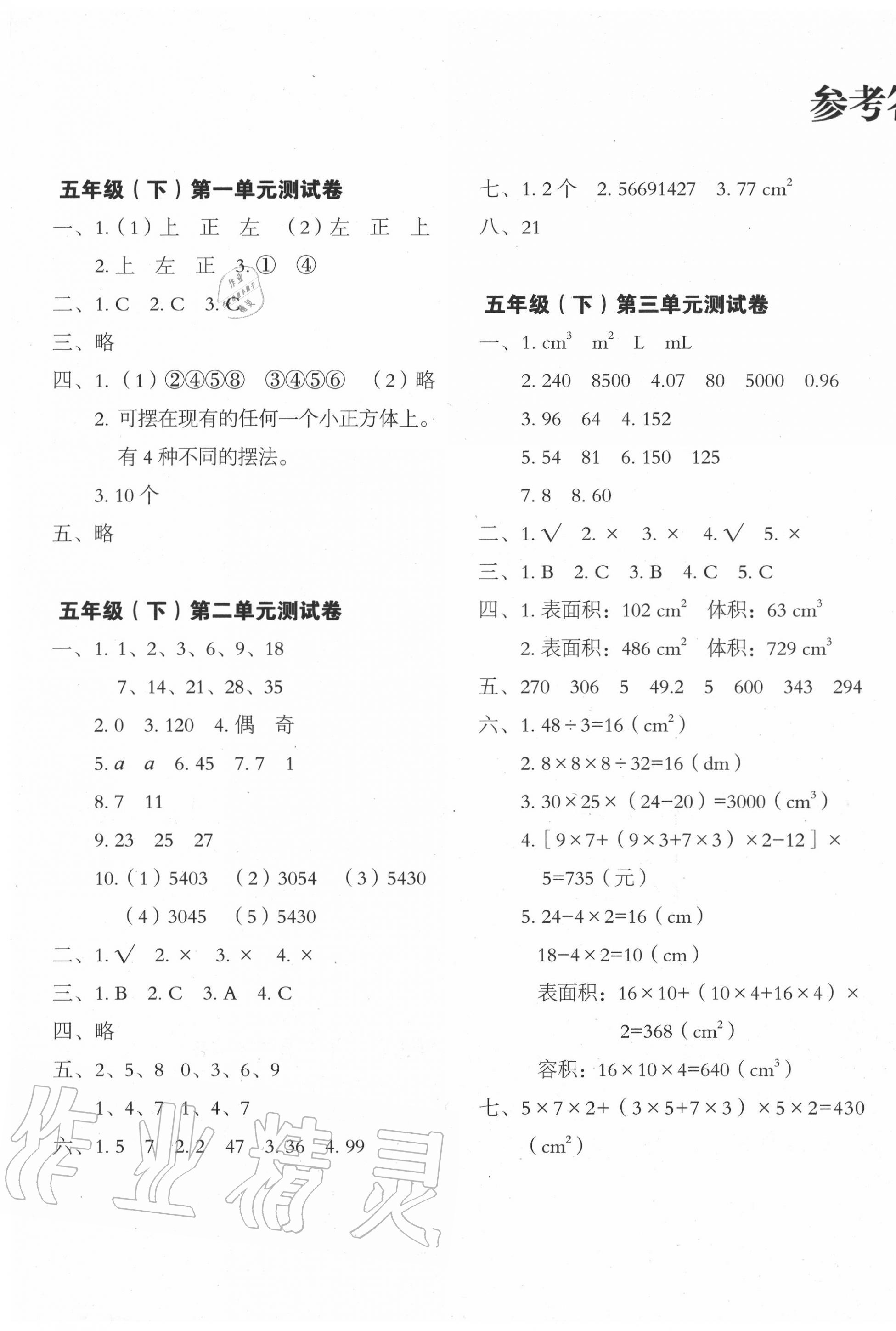 2020年名師教你沖刺期末100分五年級(jí)數(shù)學(xué)下冊(cè)人教版 第1頁