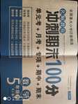 2020年名師教你沖刺期末100分五年級(jí)數(shù)學(xué)下冊(cè)人教版