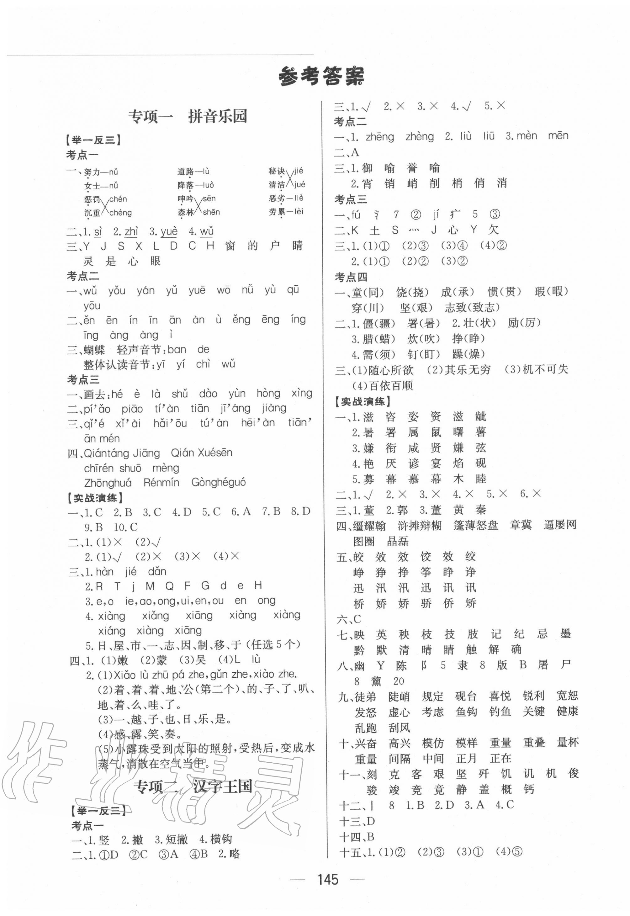 2020年小學(xué)畢業(yè)總復(fù)習(xí)語文河北少年兒童出版社 第1頁