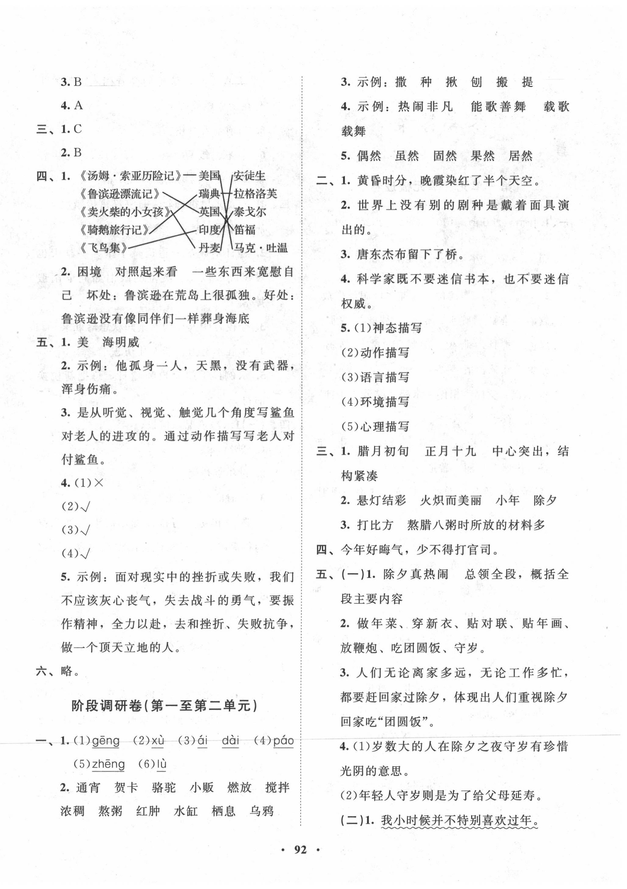 2020年新課標(biāo)單元測(cè)試卷六年級(jí)語(yǔ)文下冊(cè)人教版 第4頁(yè)