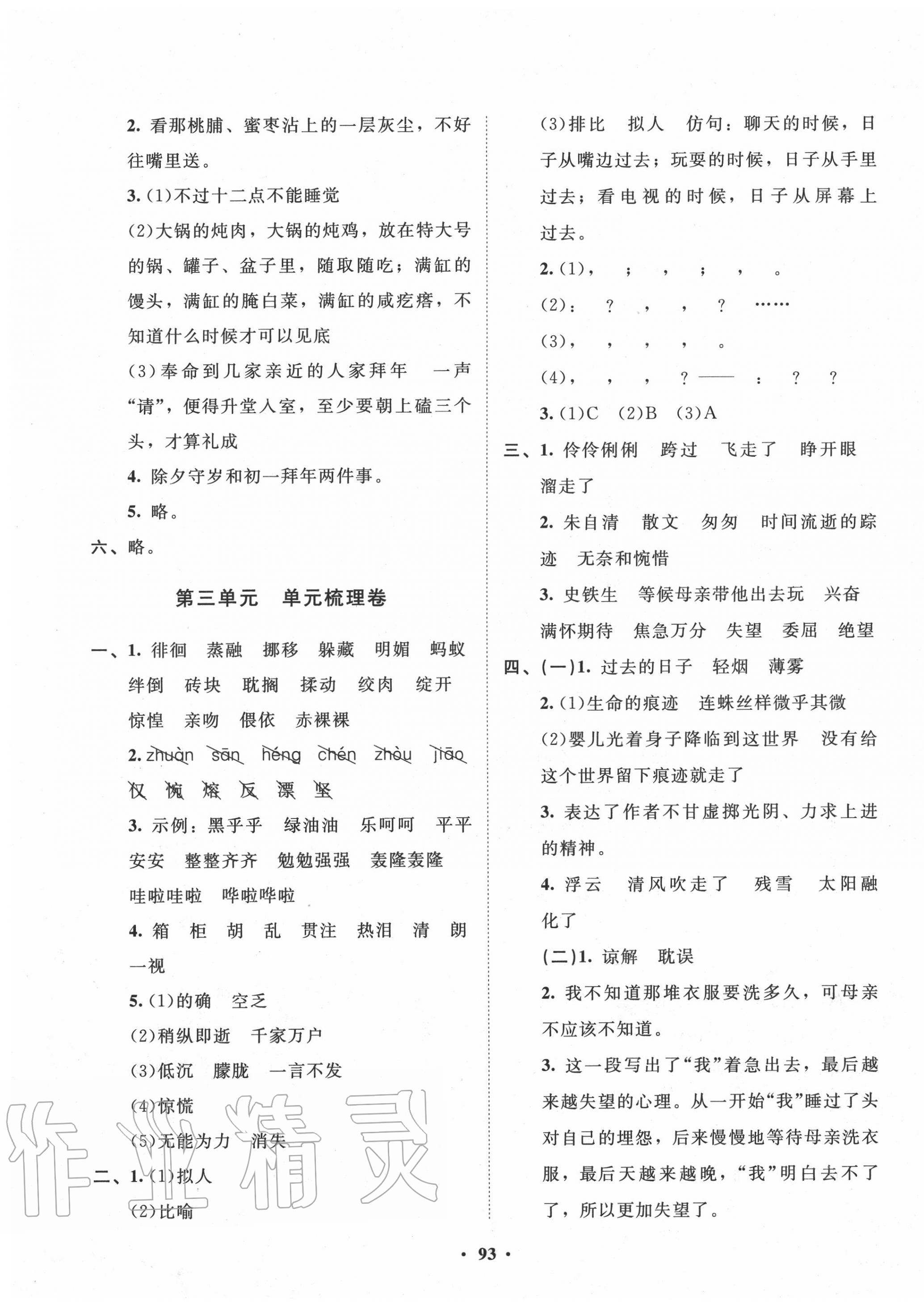 2020年新課標(biāo)單元測(cè)試卷六年級(jí)語(yǔ)文下冊(cè)人教版 第5頁(yè)