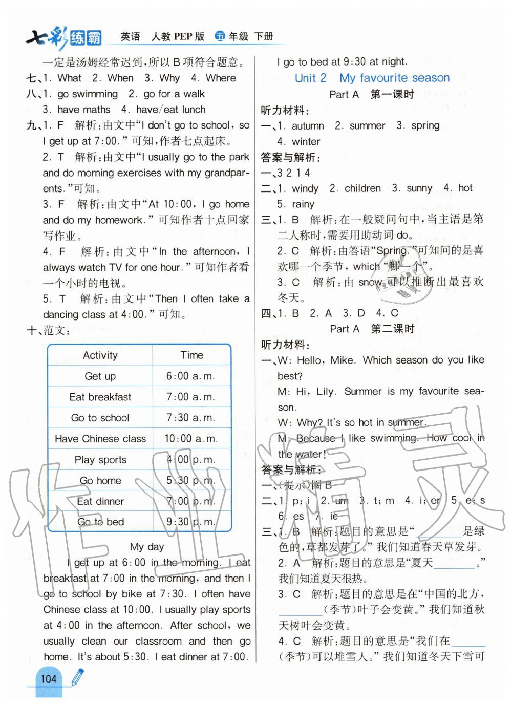 2020年七彩練霸五年級(jí)英語下冊(cè)人教PEP版 第6頁