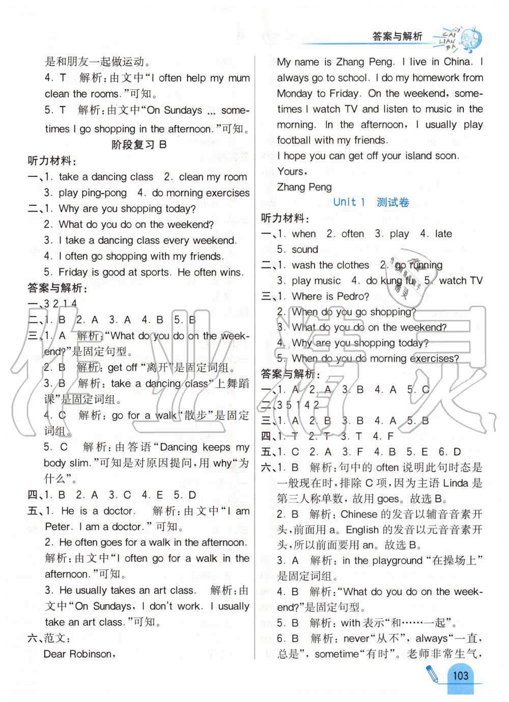 2020年七彩練霸五年級(jí)英語(yǔ)下冊(cè)人教PEP版 第5頁(yè)