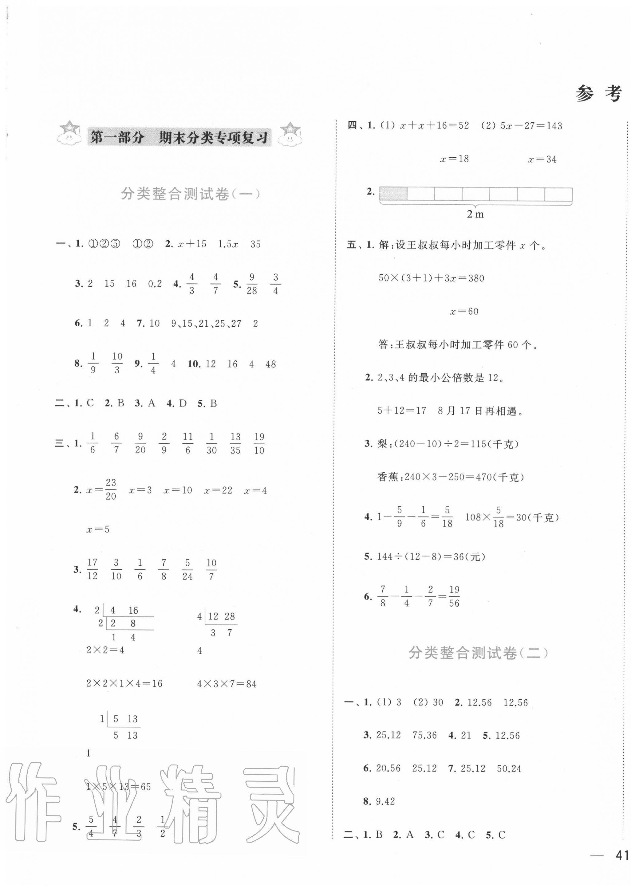 2020年小天才期末復(fù)習(xí)與13市試卷優(yōu)選五年級(jí)數(shù)學(xué)下冊(cè)蘇教版 第1頁(yè)