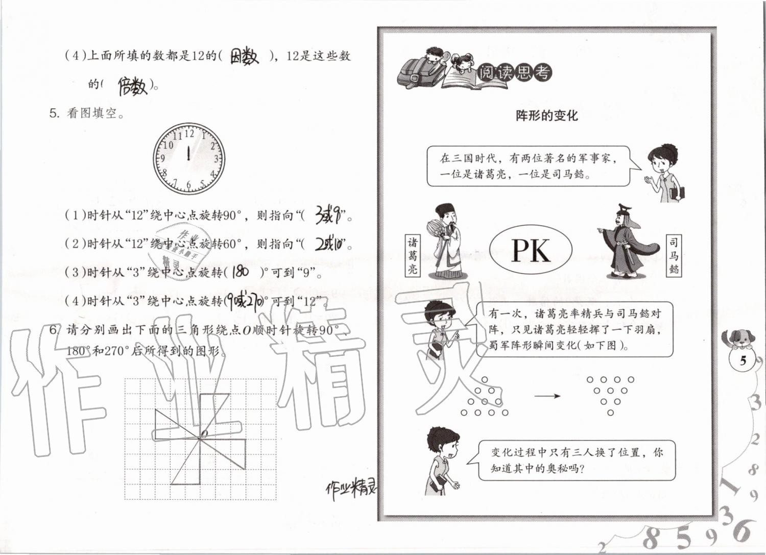 2020年数学暑假作业五年级人教版海燕出版社 第5页