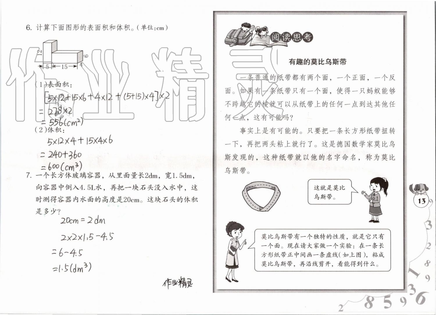 2020年数学暑假作业五年级人教版海燕出版社 第13页