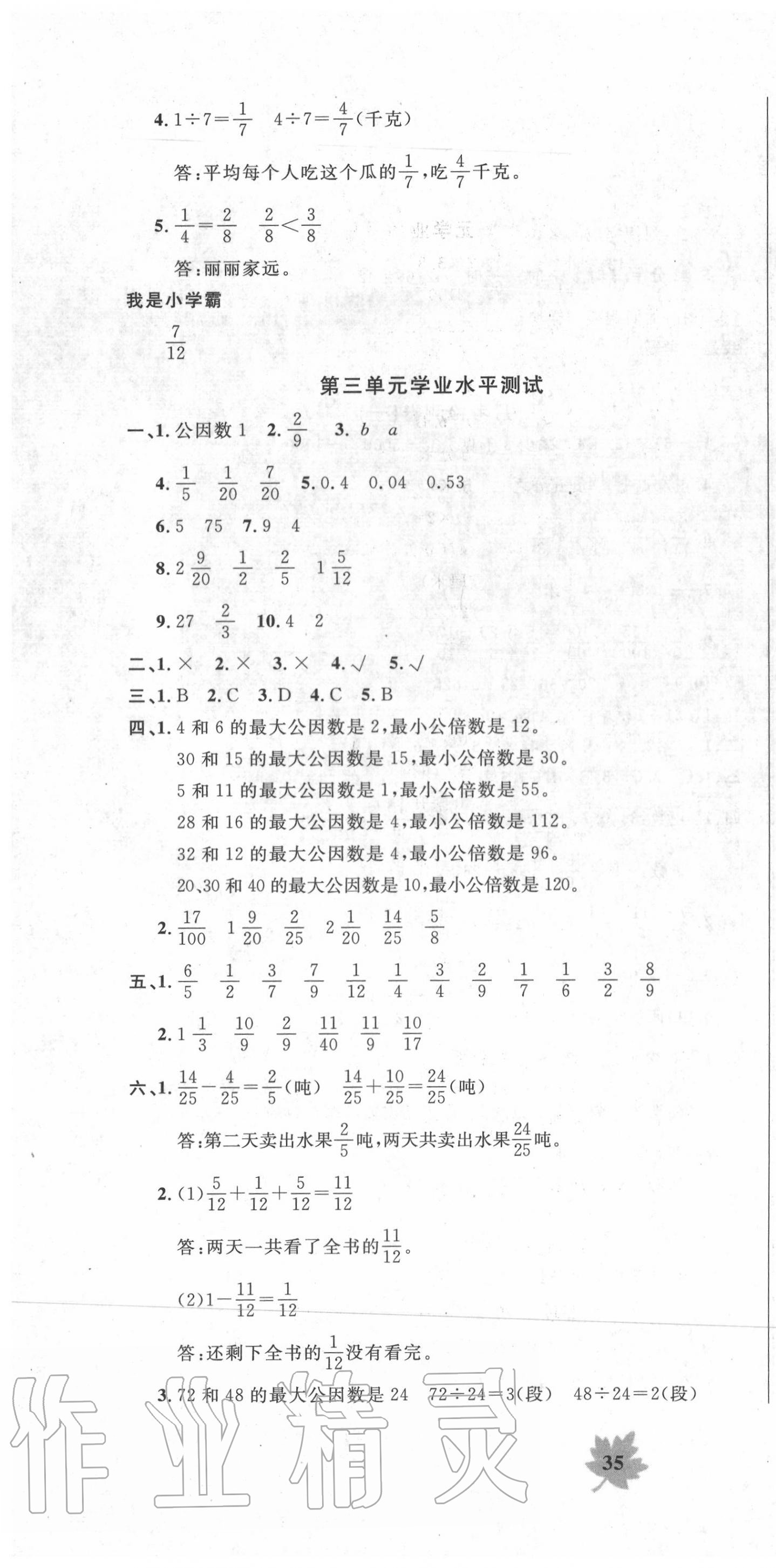 2020年一卷通新課堂單元測(cè)試卷五年級(jí)數(shù)學(xué)下冊(cè)青島版 第4頁