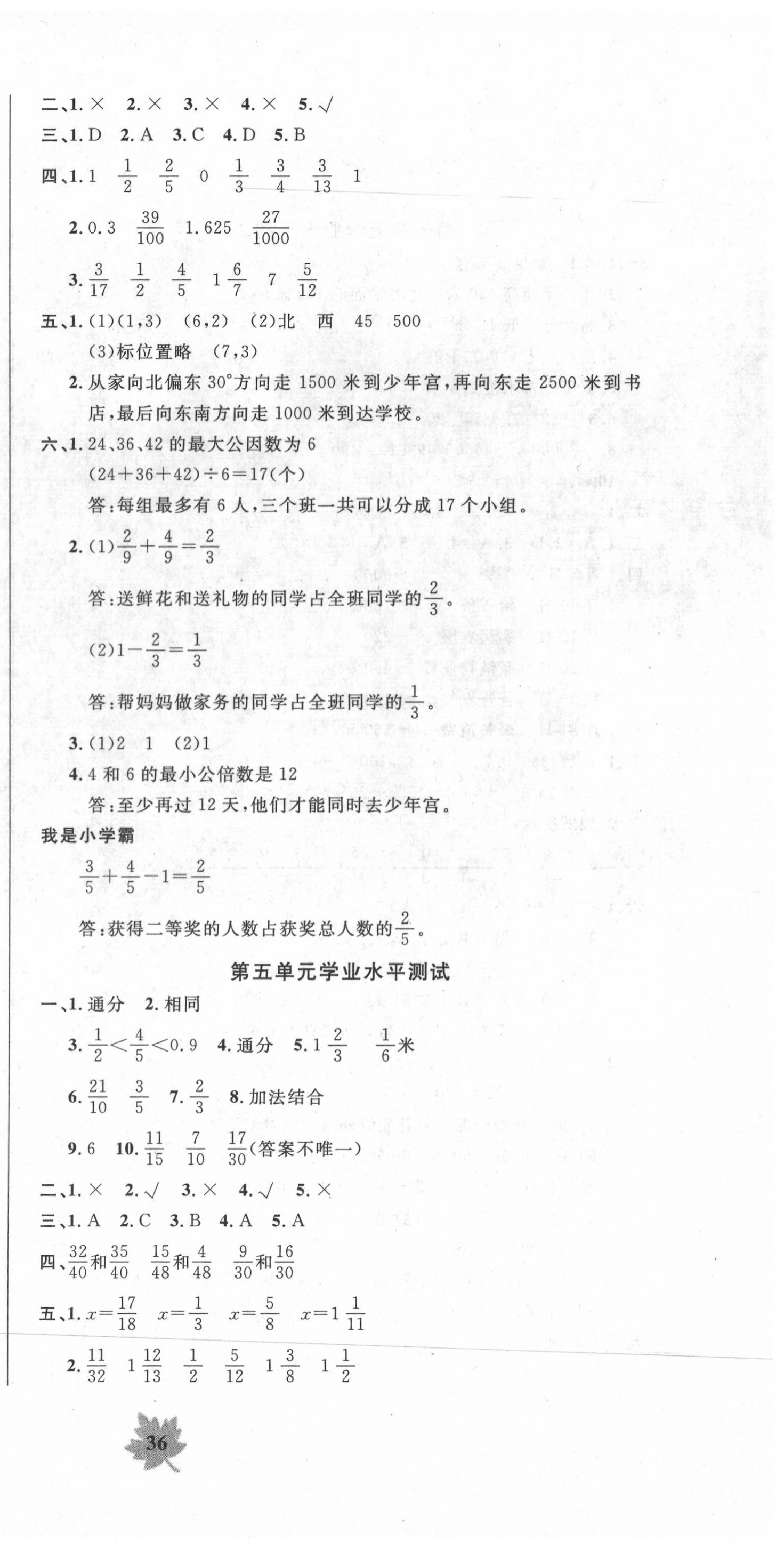 2020年一卷通新課堂單元測(cè)試卷五年級(jí)數(shù)學(xué)下冊(cè)青島版 第6頁(yè)