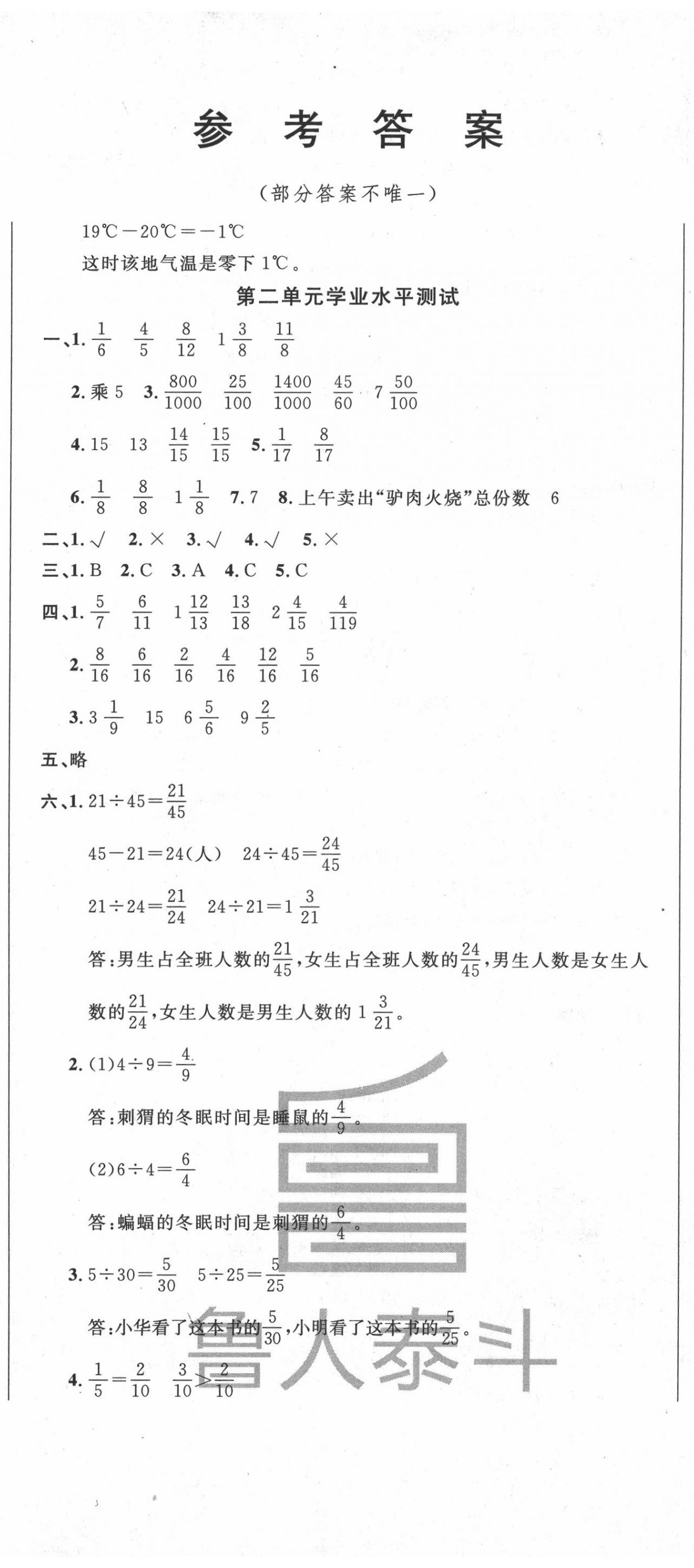 2020年一卷通新課堂單元測(cè)試卷五年級(jí)數(shù)學(xué)下冊(cè)青島版 第2頁(yè)