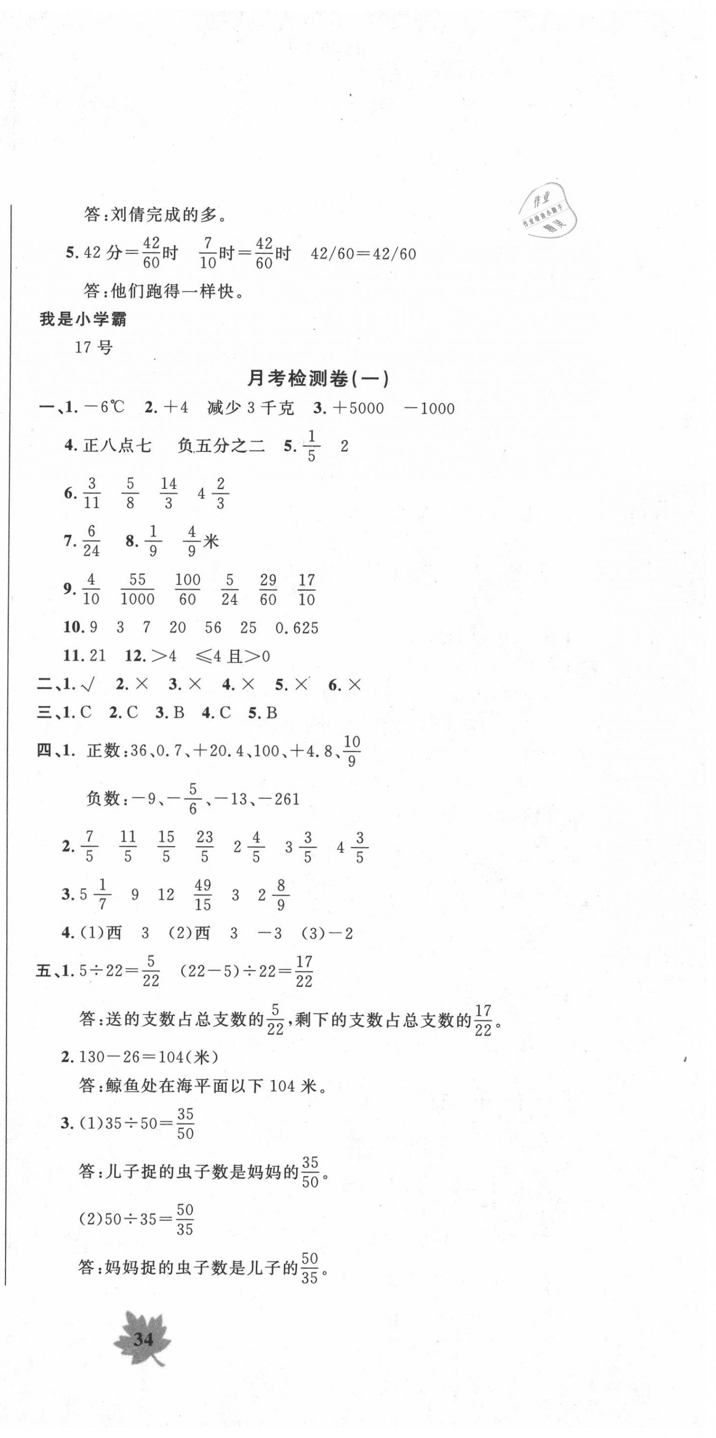 2020年一卷通新課堂單元測試卷五年級(jí)數(shù)學(xué)下冊(cè)青島版 第3頁