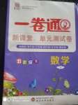 2020年一卷通新課堂單元測試卷五年級數學下冊青島版