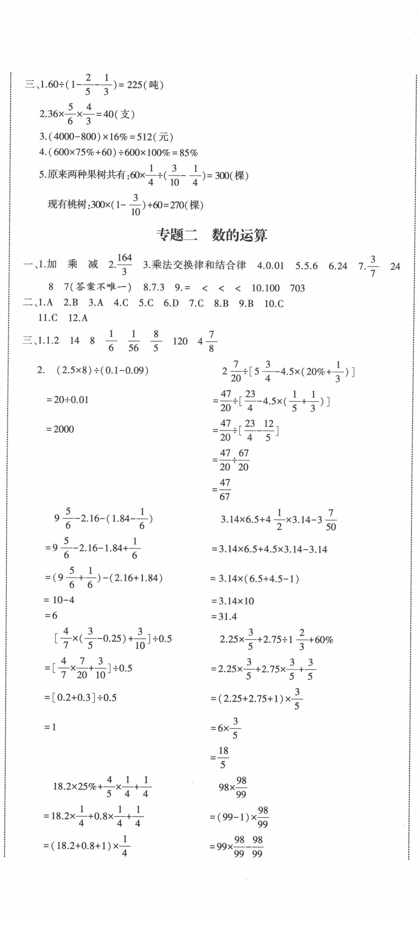 2020年小升初全能卷數(shù)學(xué)福建專版 第2頁