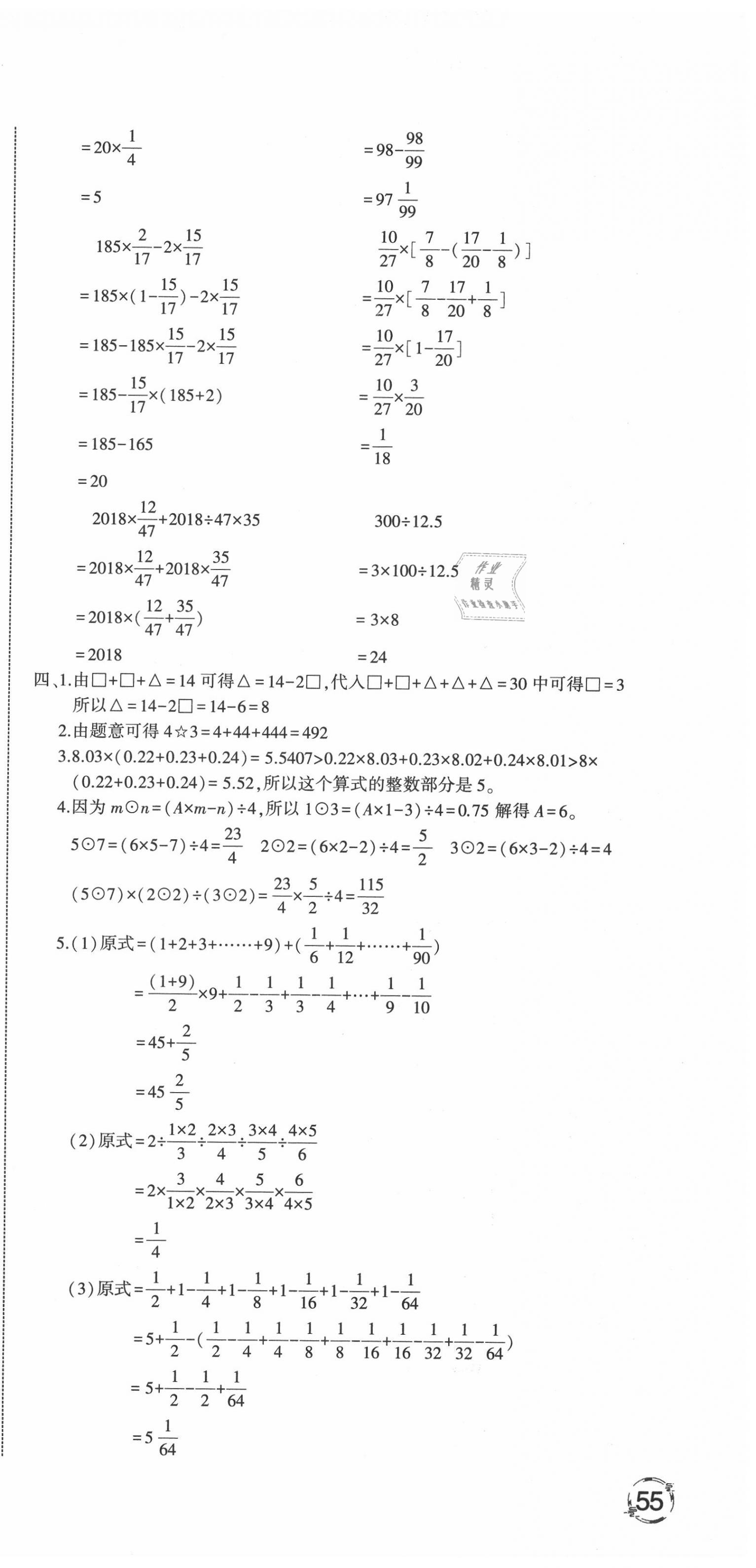 2020年小升初全能卷数学福建专版 第3页