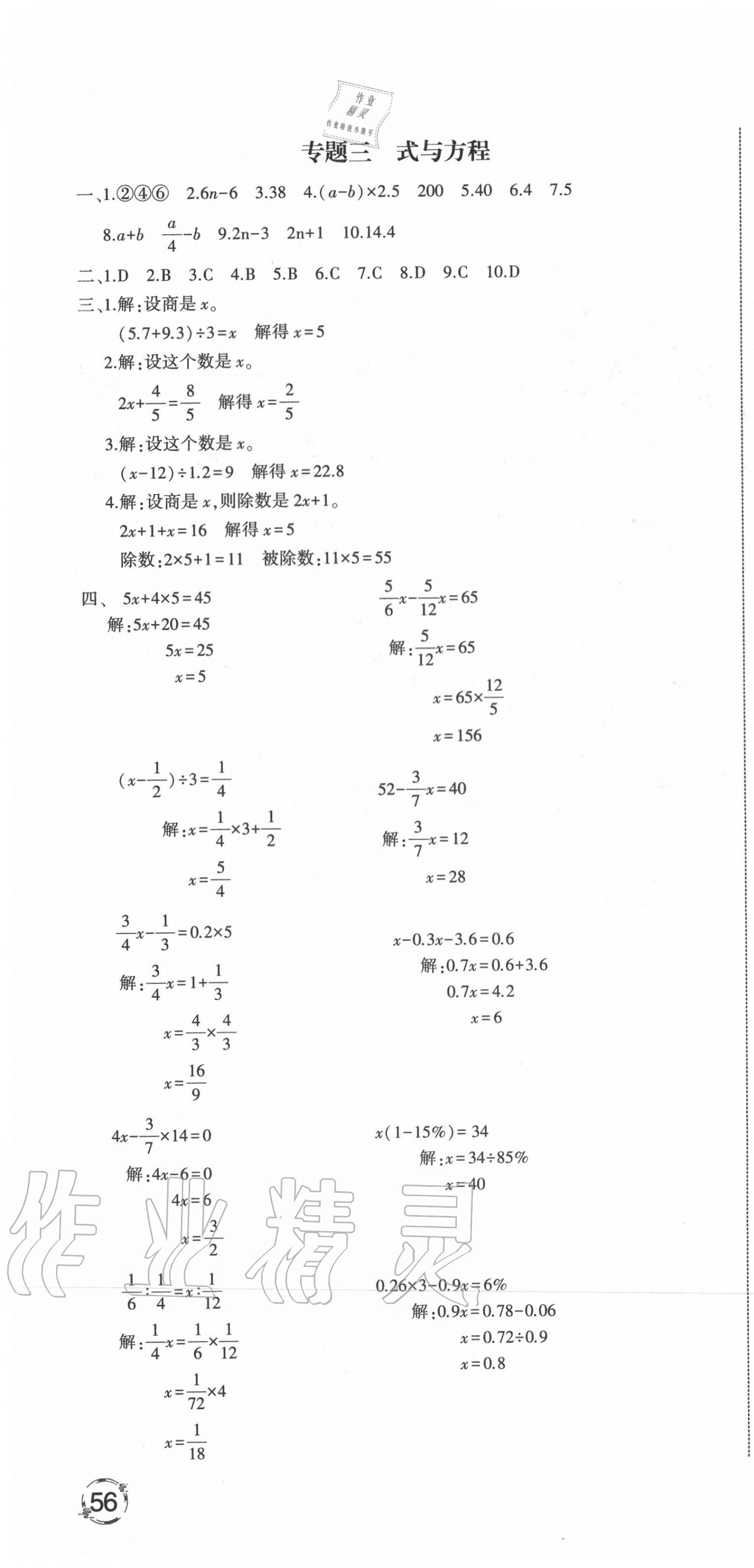 2020年小升初全能卷數(shù)學(xué)福建專版 第4頁(yè)