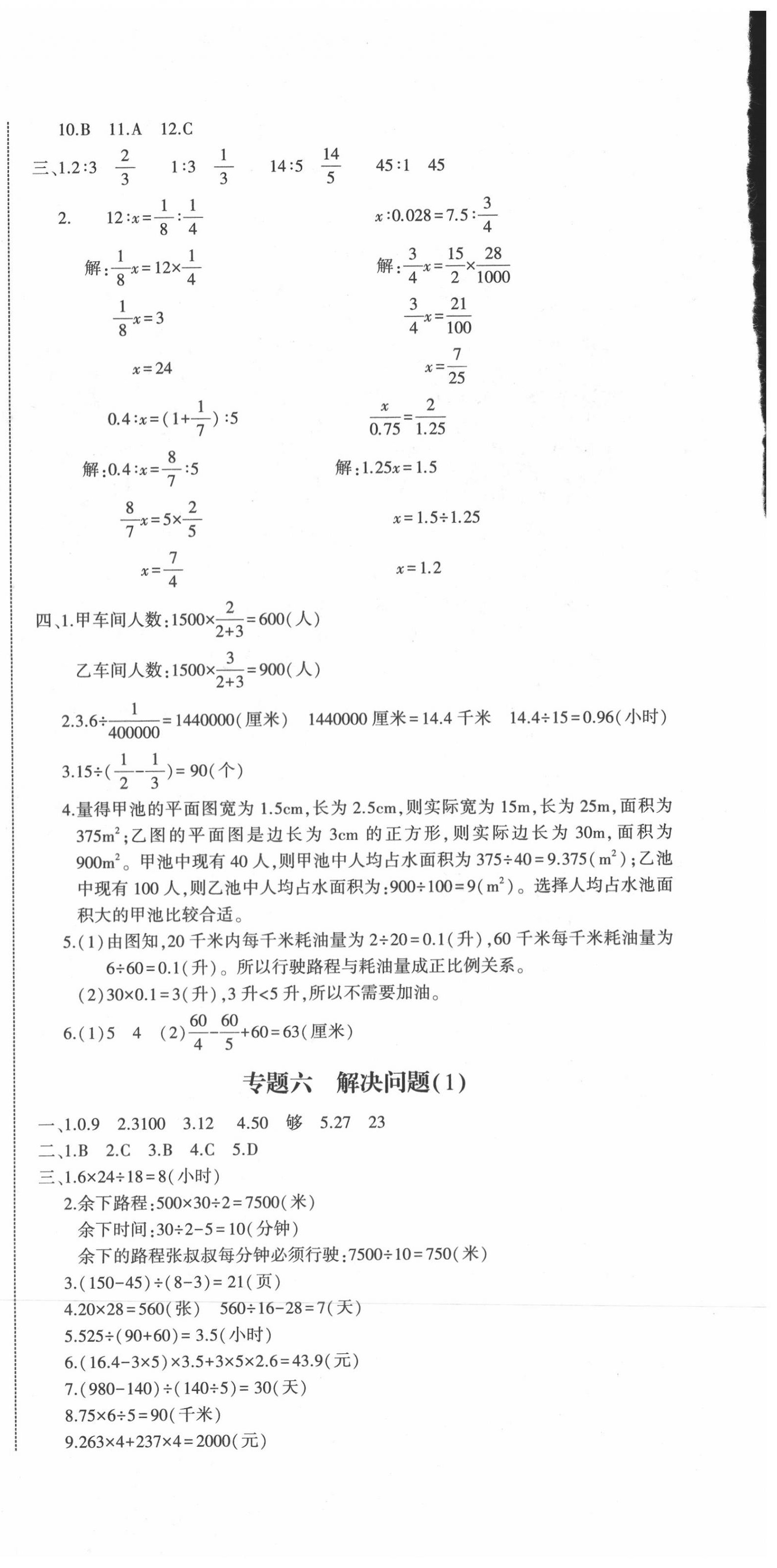 2020年小升初全能卷數(shù)學(xué)福建專版 第6頁