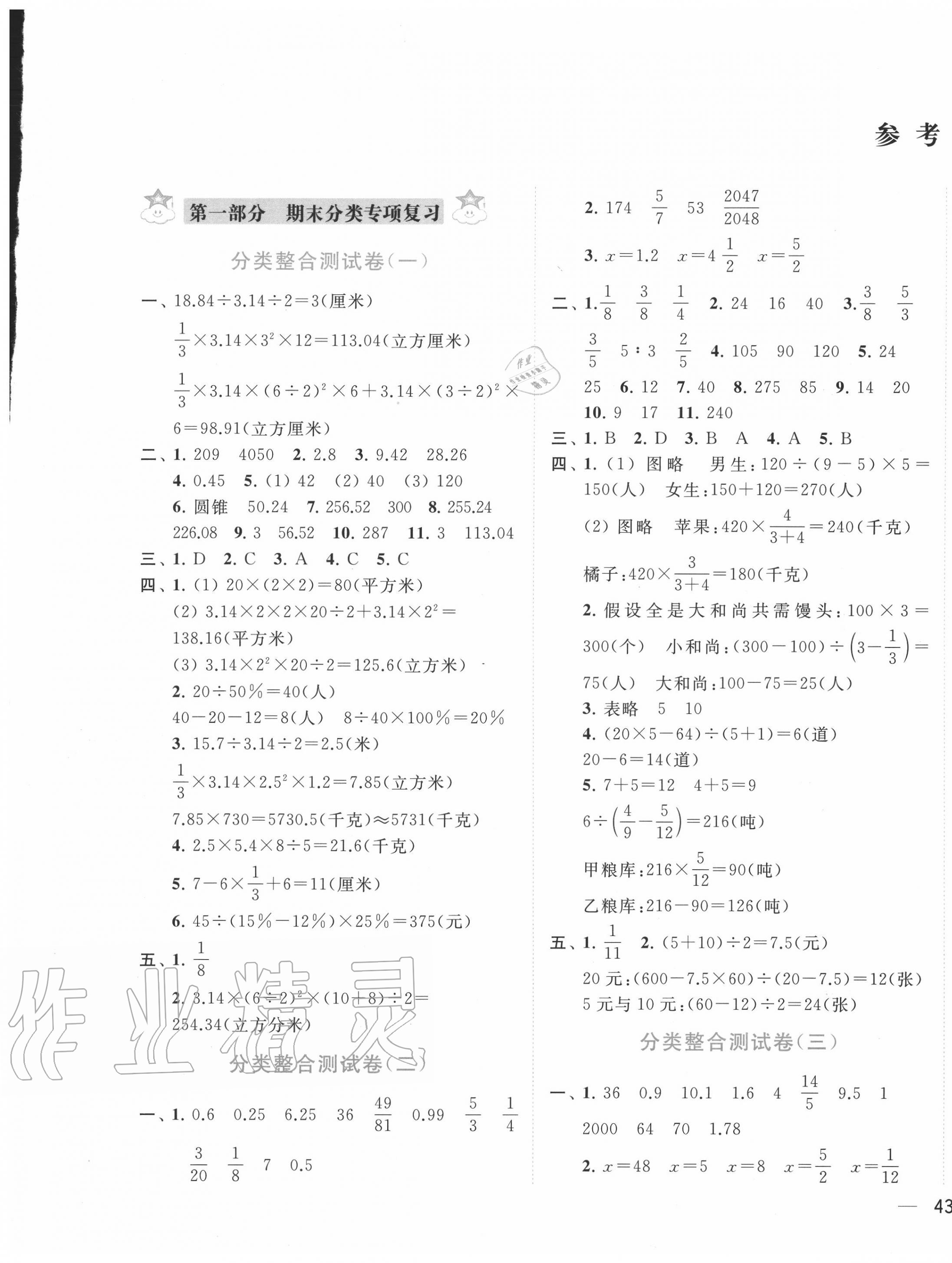 2020年小天才期末復(fù)習(xí)與13市試卷優(yōu)選六年級(jí)數(shù)學(xué)下冊(cè)蘇教版 第1頁