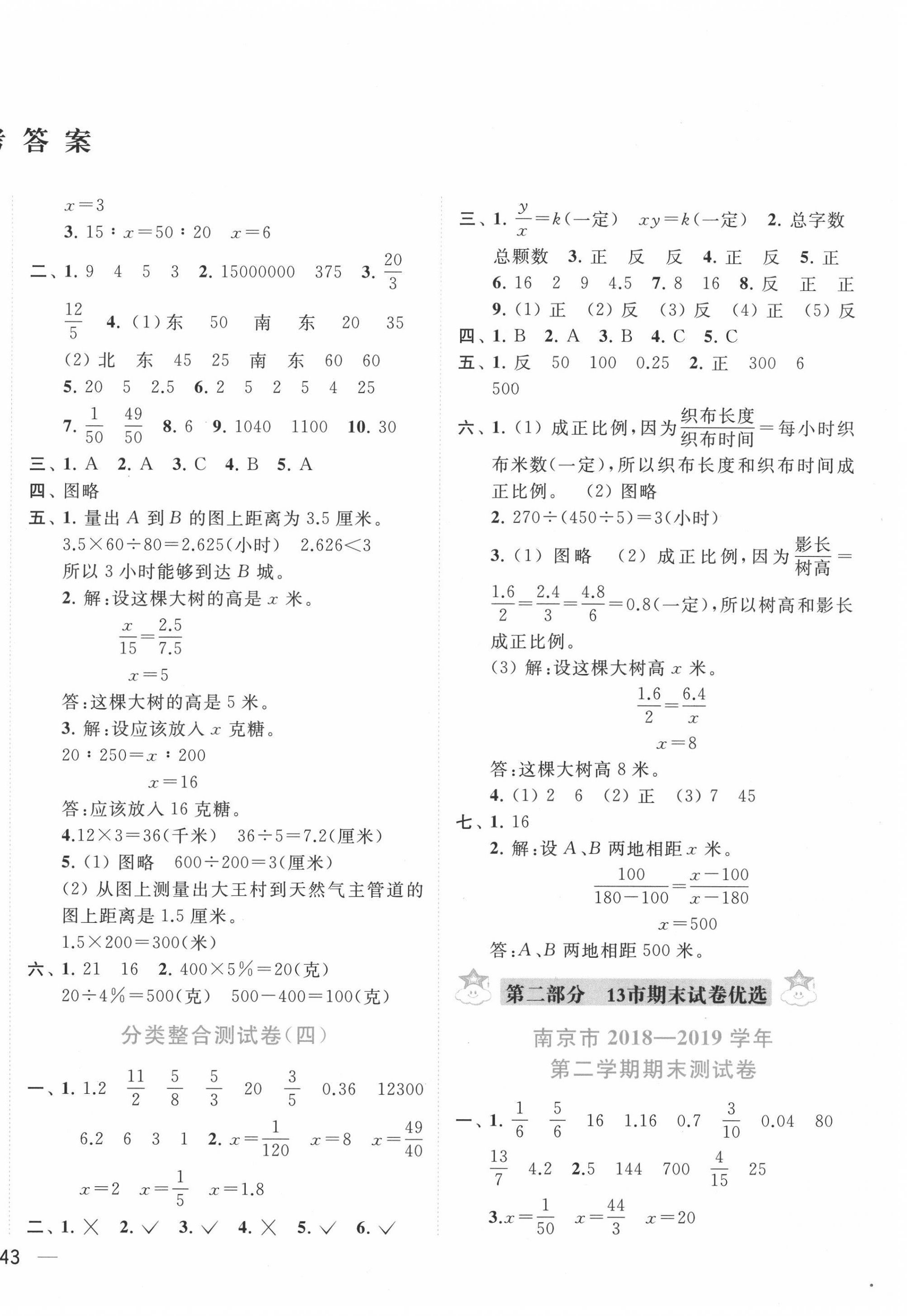 2020年小天才期末復(fù)習(xí)與13市試卷優(yōu)選六年級(jí)數(shù)學(xué)下冊(cè)蘇教版 第2頁(yè)